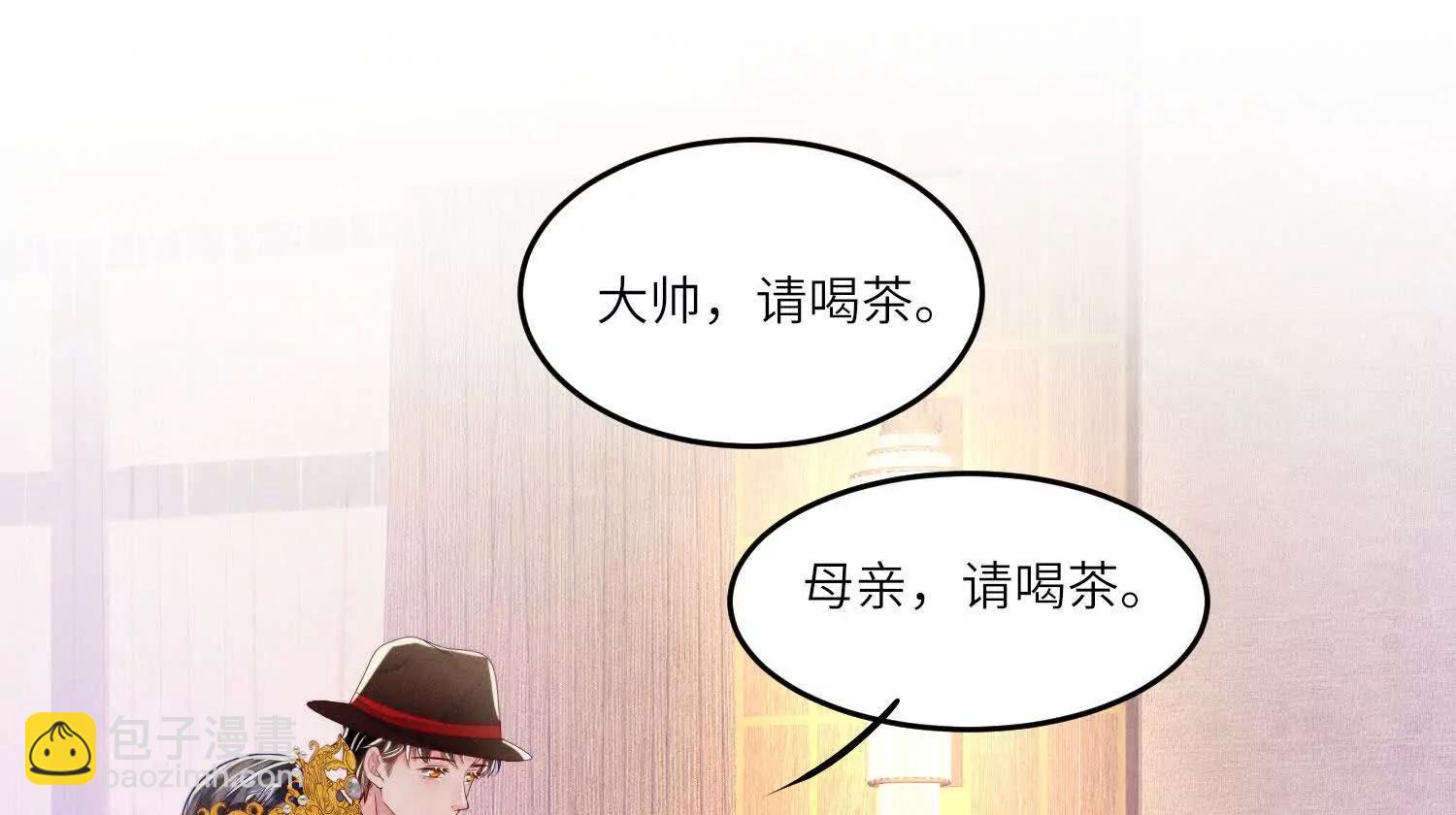 少帥每天都在吃醋2:少帥是醋精 - 第151話 夫人(1/3) - 5