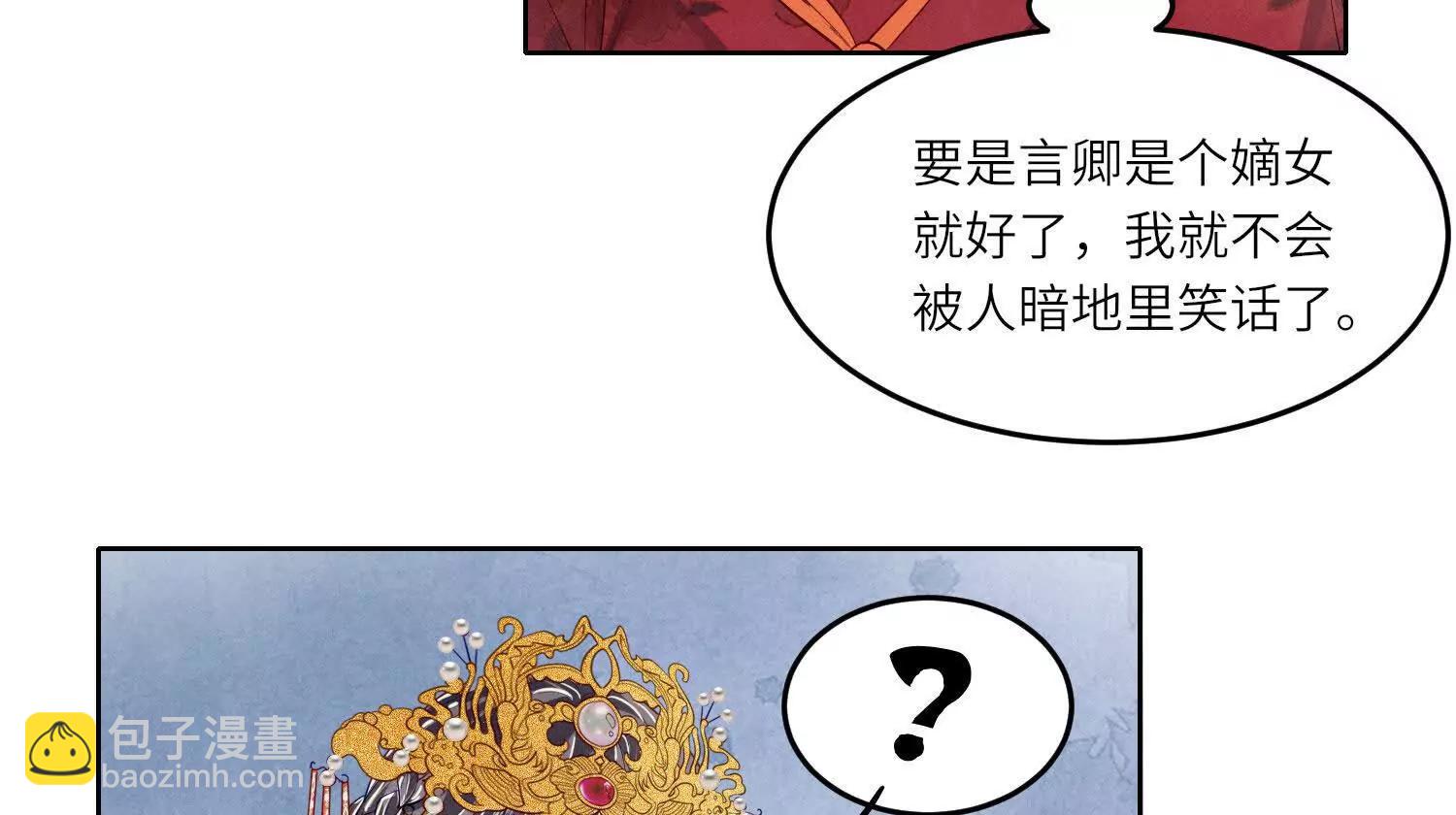 少帥每天都在吃醋2:少帥是醋精 - 第151話 夫人(1/3) - 6