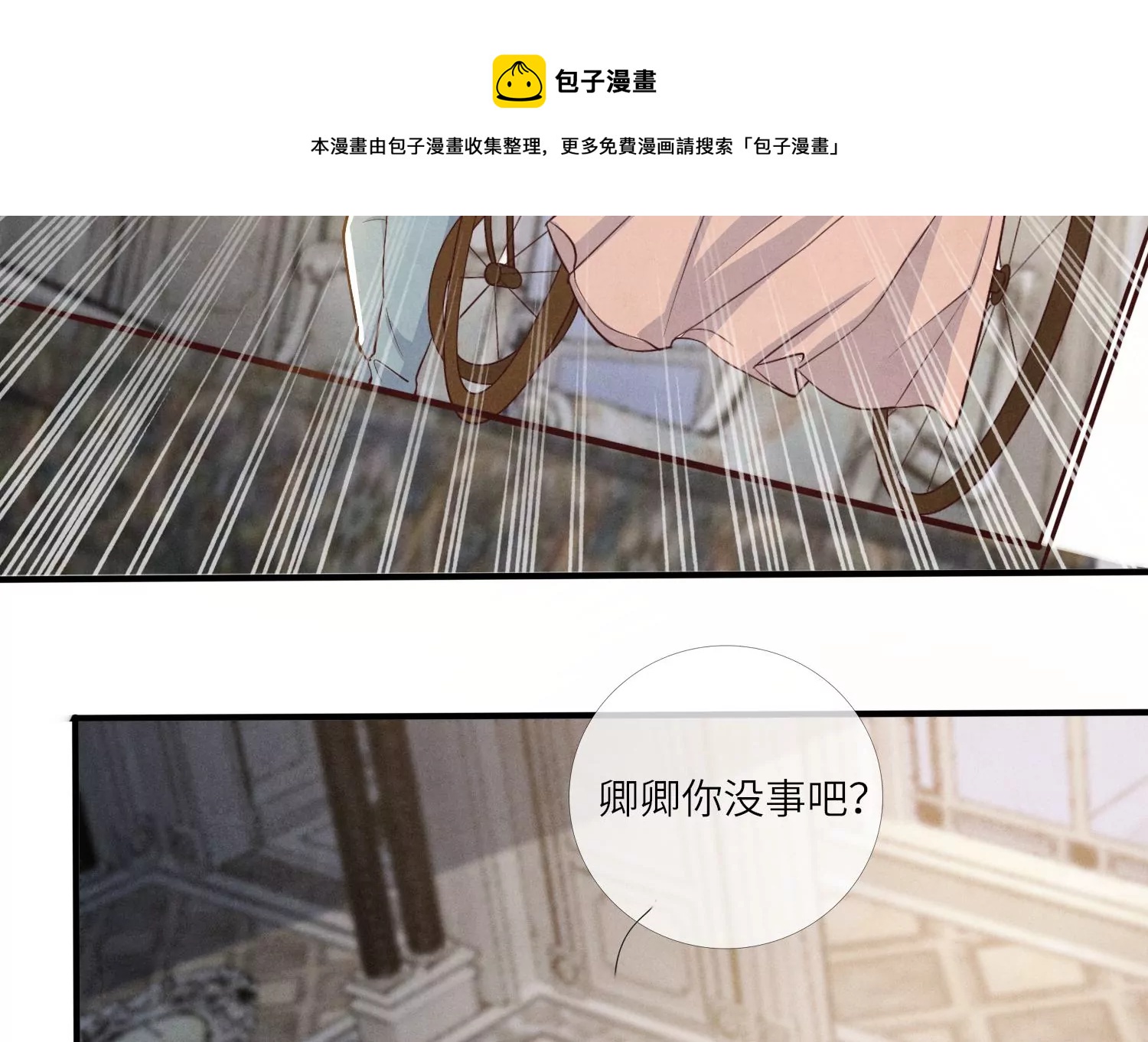 少帥每天都在吃醋2:少帥是醋精 - 第18話 野貓(1/2) - 5