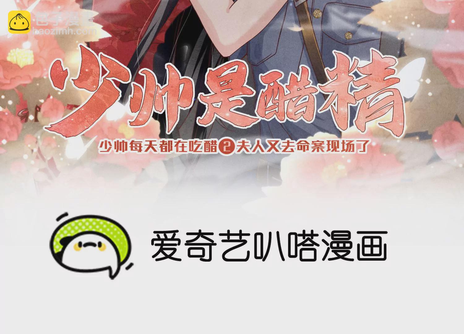 少帥每天都在吃醋2:少帥是醋精 - 第18話 野貓(1/2) - 2