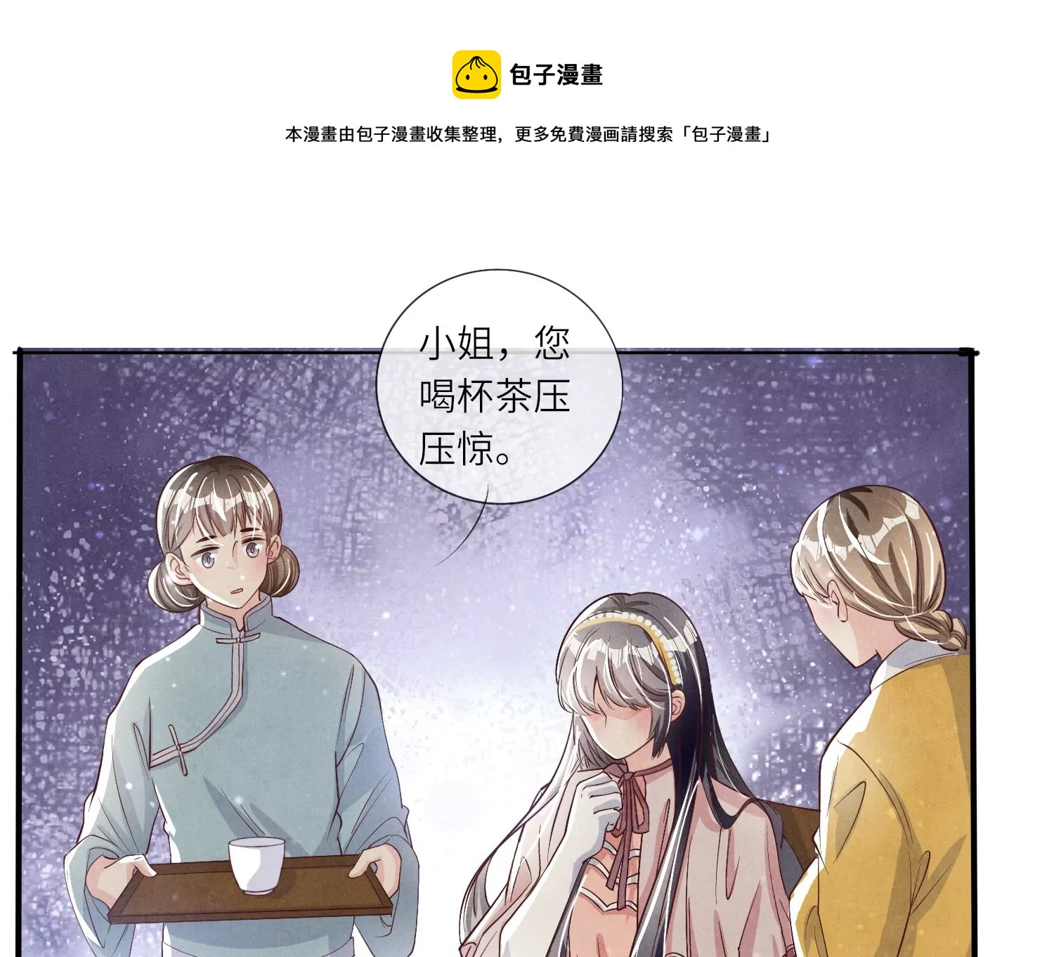 少帥每天都在吃醋2:少帥是醋精 - 第18話 野貓(1/2) - 5