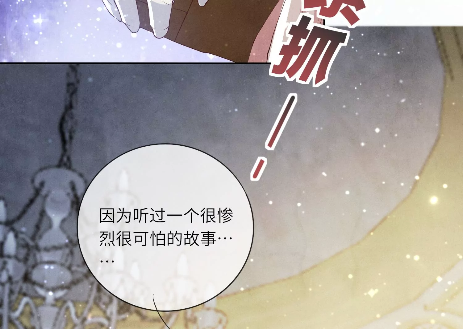 少帥每天都在吃醋2:少帥是醋精 - 第18話 野貓(1/2) - 3