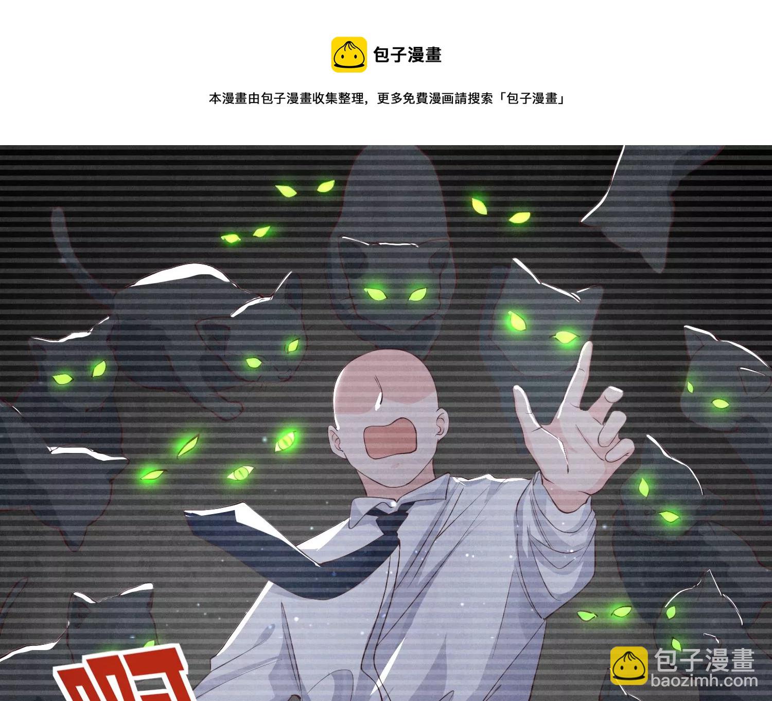 少帥每天都在吃醋2:少帥是醋精 - 第18話 野貓(1/2) - 5