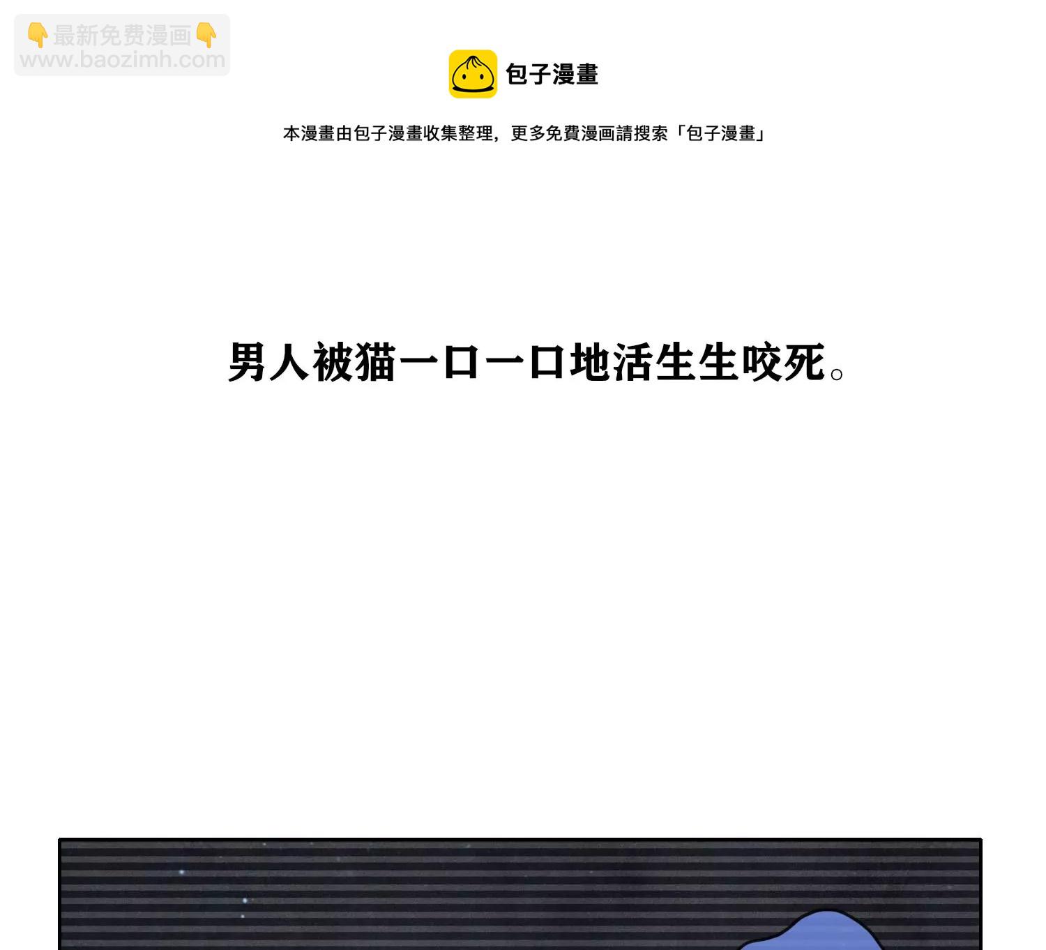 少帥每天都在吃醋2:少帥是醋精 - 第18話 野貓(1/2) - 1