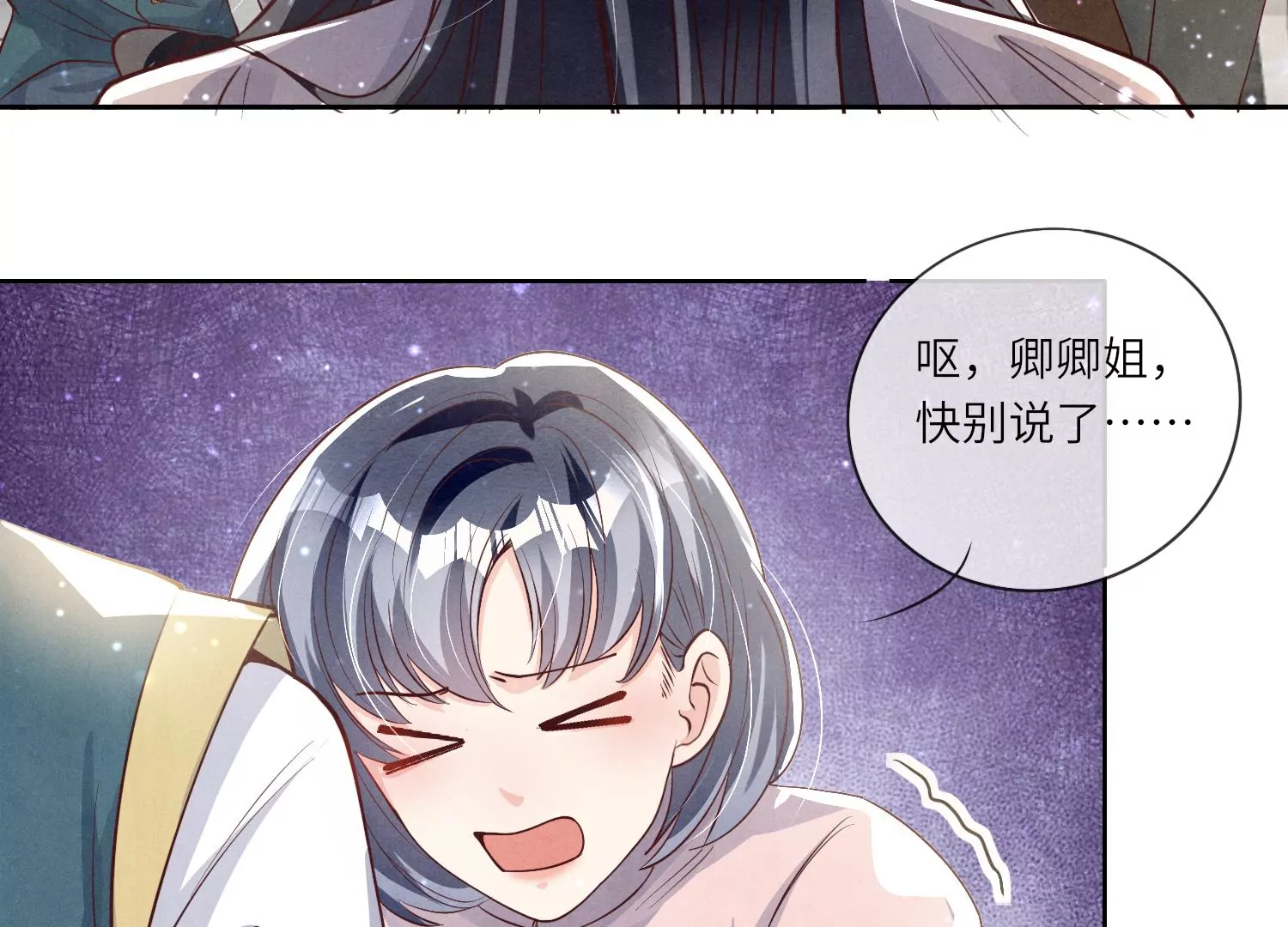 少帥每天都在吃醋2:少帥是醋精 - 第18話 野貓(1/2) - 2