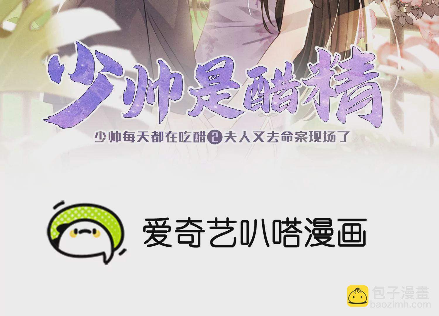 少帅每天都在吃醋2:少帅是醋精 - 第2话 初遇(1/3) - 2