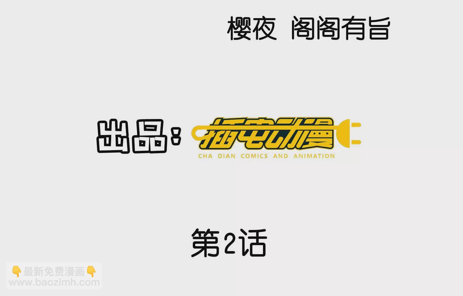 少帥每天都在吃醋2:少帥是醋精 - 第2話 初遇(1/3) - 4