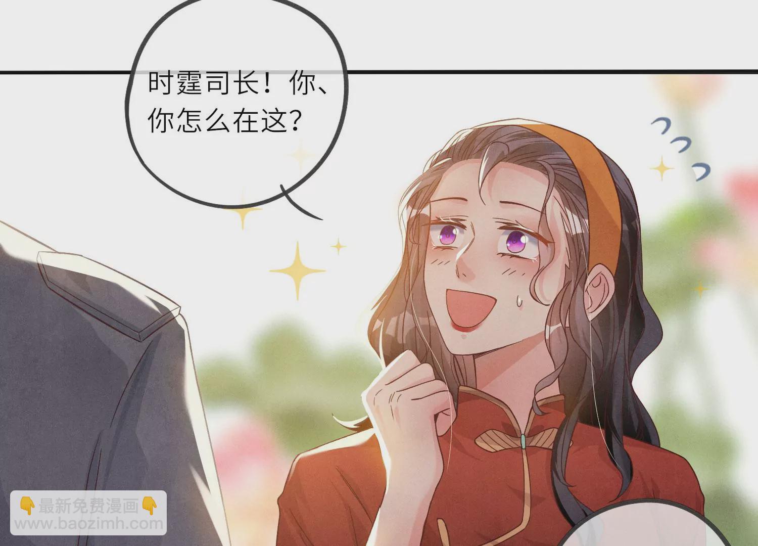 少帥每天都在吃醋2:少帥是醋精 - 第2話 初遇(1/3) - 8