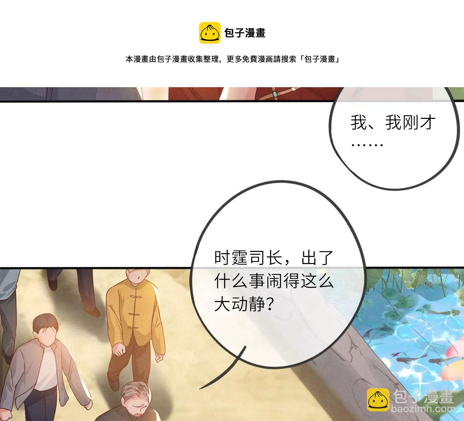 少帥每天都在吃醋2:少帥是醋精 - 第2話 初遇(1/3) - 1