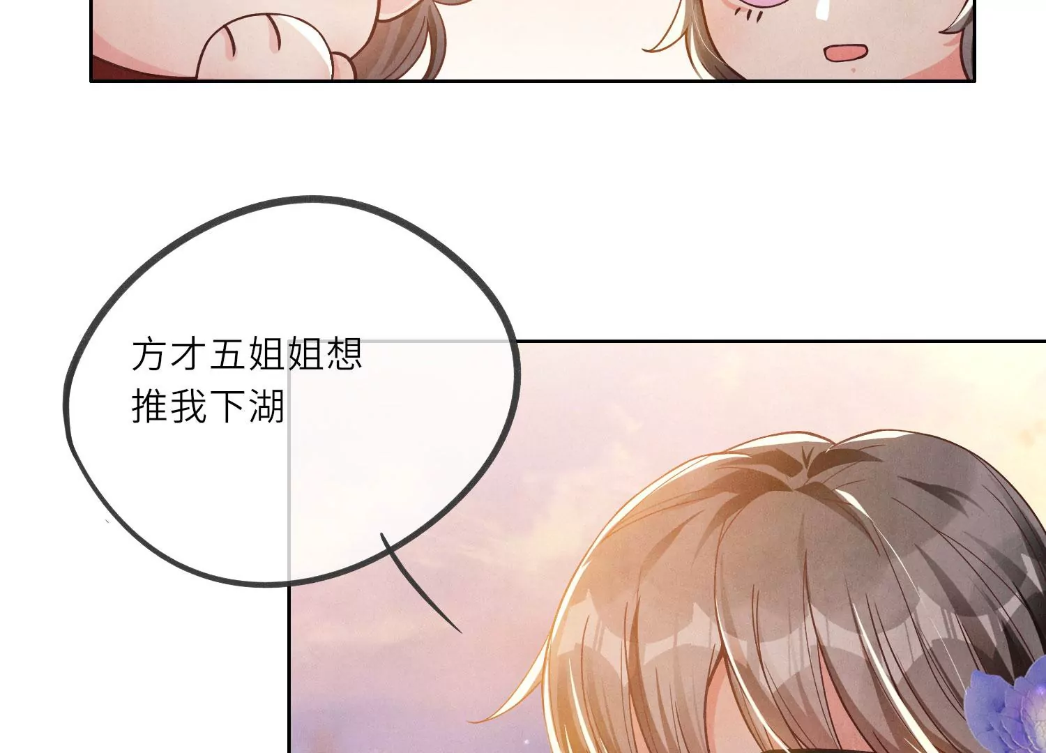 少帥每天都在吃醋2:少帥是醋精 - 第2話 初遇(1/3) - 6