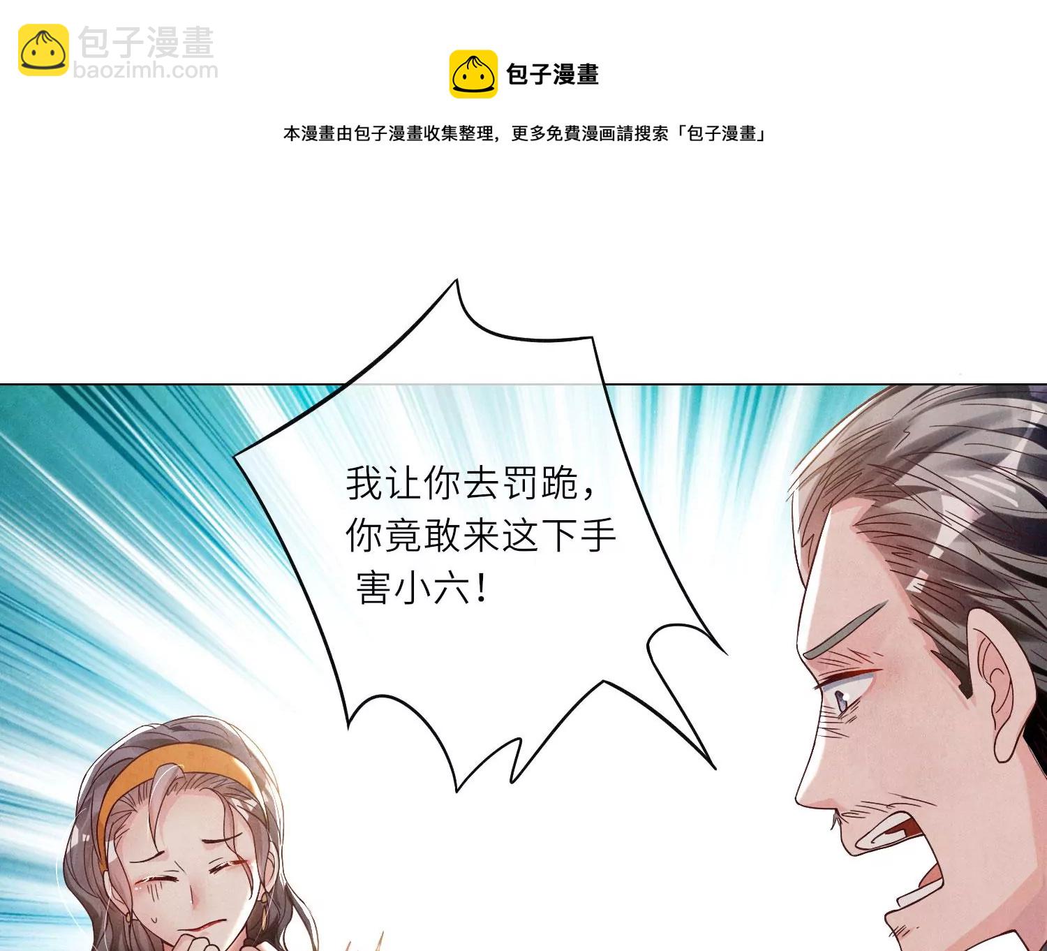 少帥每天都在吃醋2:少帥是醋精 - 第2話 初遇(1/3) - 1