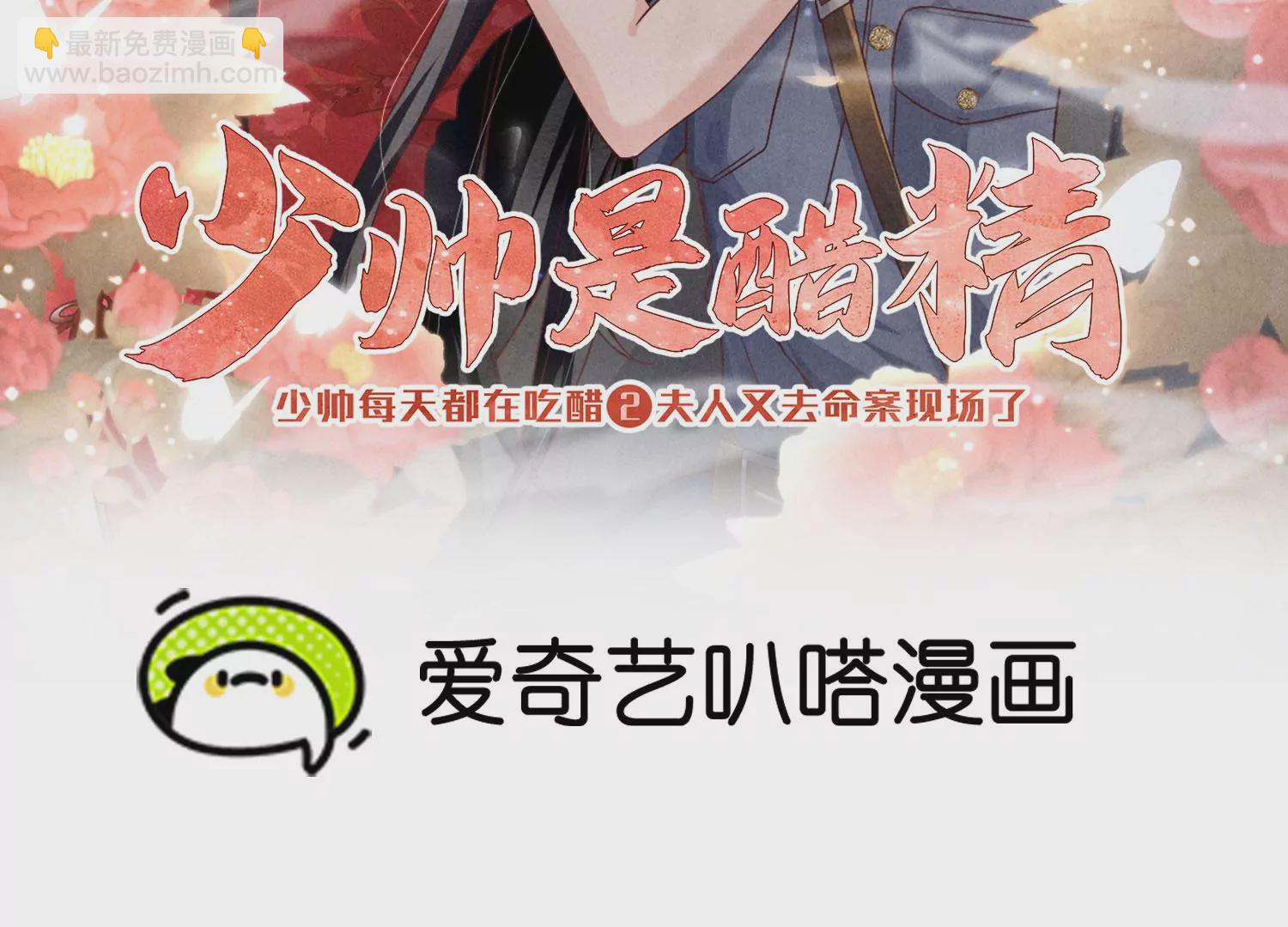 少帥每天都在吃醋2:少帥是醋精 - 第20話 逃生(1/2) - 2