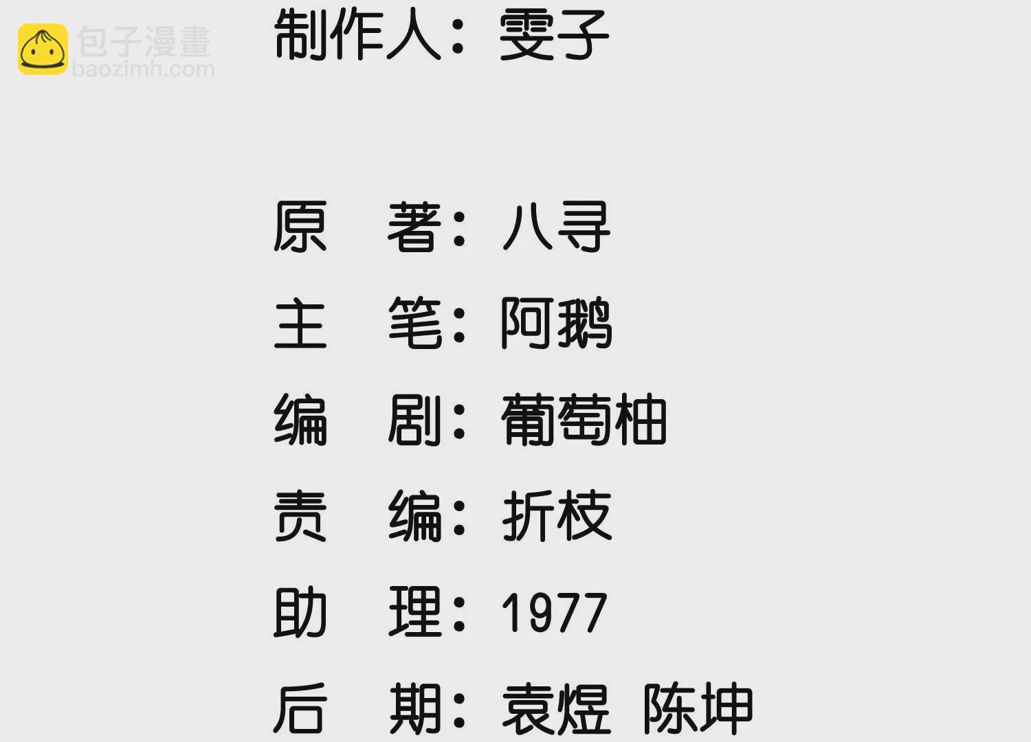 少帥每天都在吃醋2:少帥是醋精 - 第20話 逃生(1/2) - 3