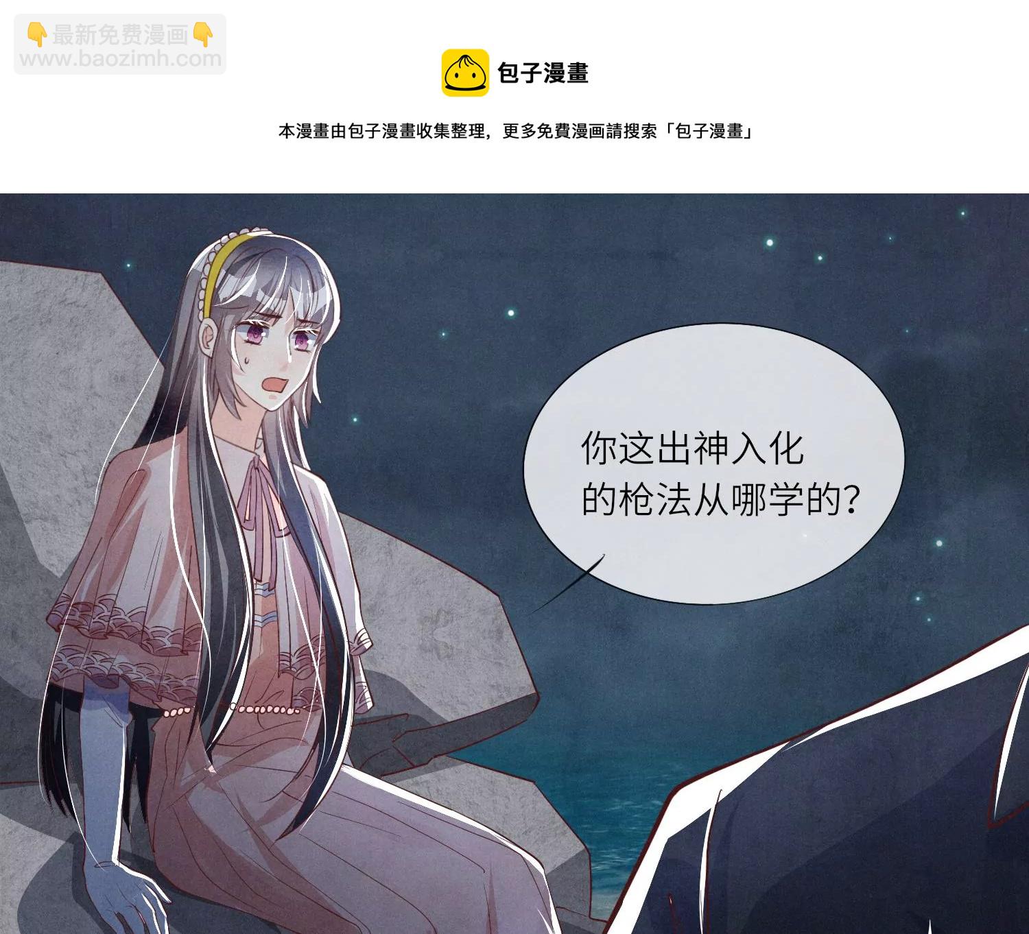少帥每天都在吃醋2:少帥是醋精 - 第20話 逃生(1/2) - 1