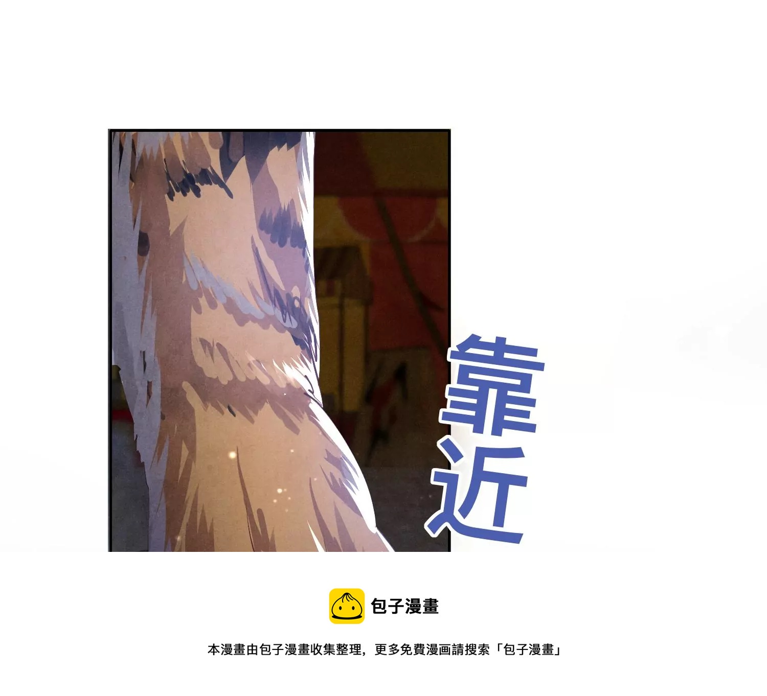 少帥每天都在吃醋2:少帥是醋精 - 第20話 逃生(1/2) - 5