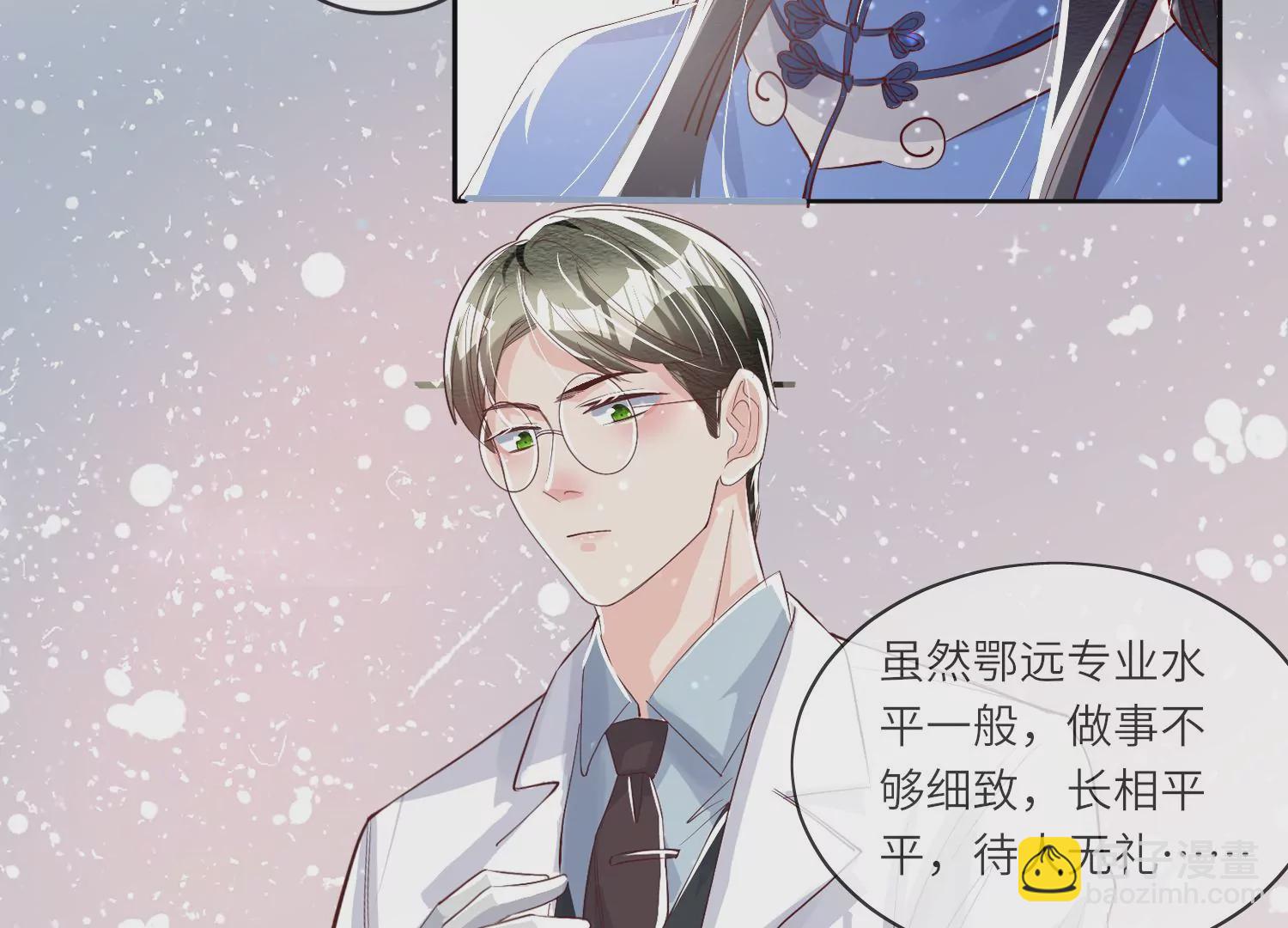 少帥每天都在吃醋2:少帥是醋精 - 第32話 助手(1/3) - 6