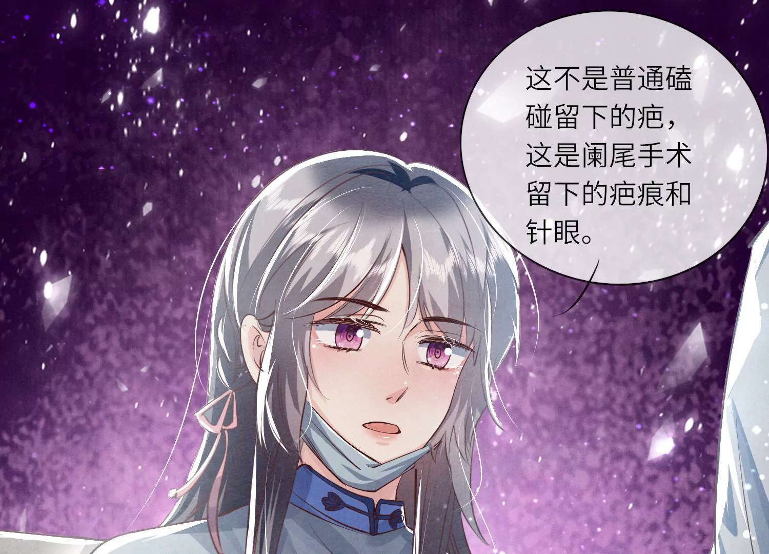 少帥每天都在吃醋2:少帥是醋精 - 第34話 專業能力(1/3) - 7