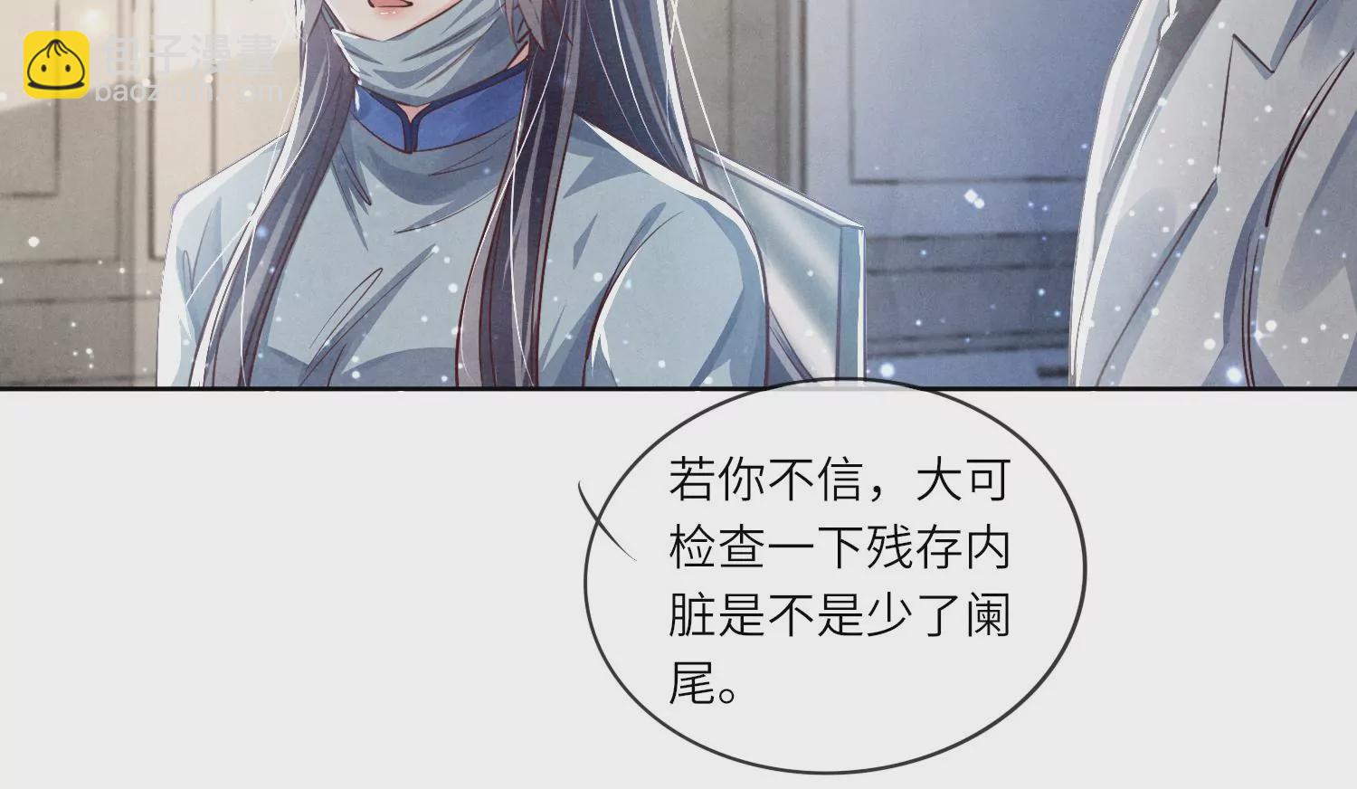 少帥每天都在吃醋2:少帥是醋精 - 第34話 專業能力(1/3) - 2