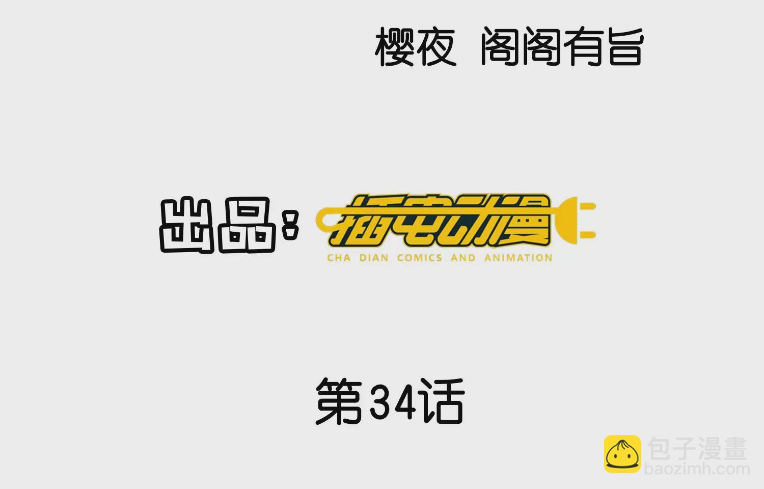 少帥每天都在吃醋2:少帥是醋精 - 第34話 專業能力(1/3) - 4