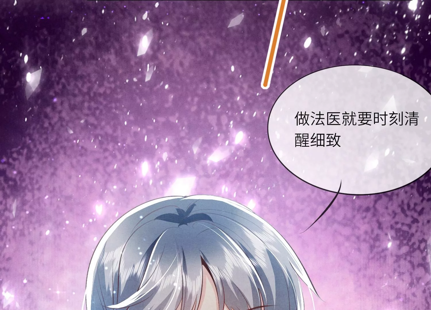 少帥每天都在吃醋2:少帥是醋精 - 第34話 專業能力(1/3) - 6