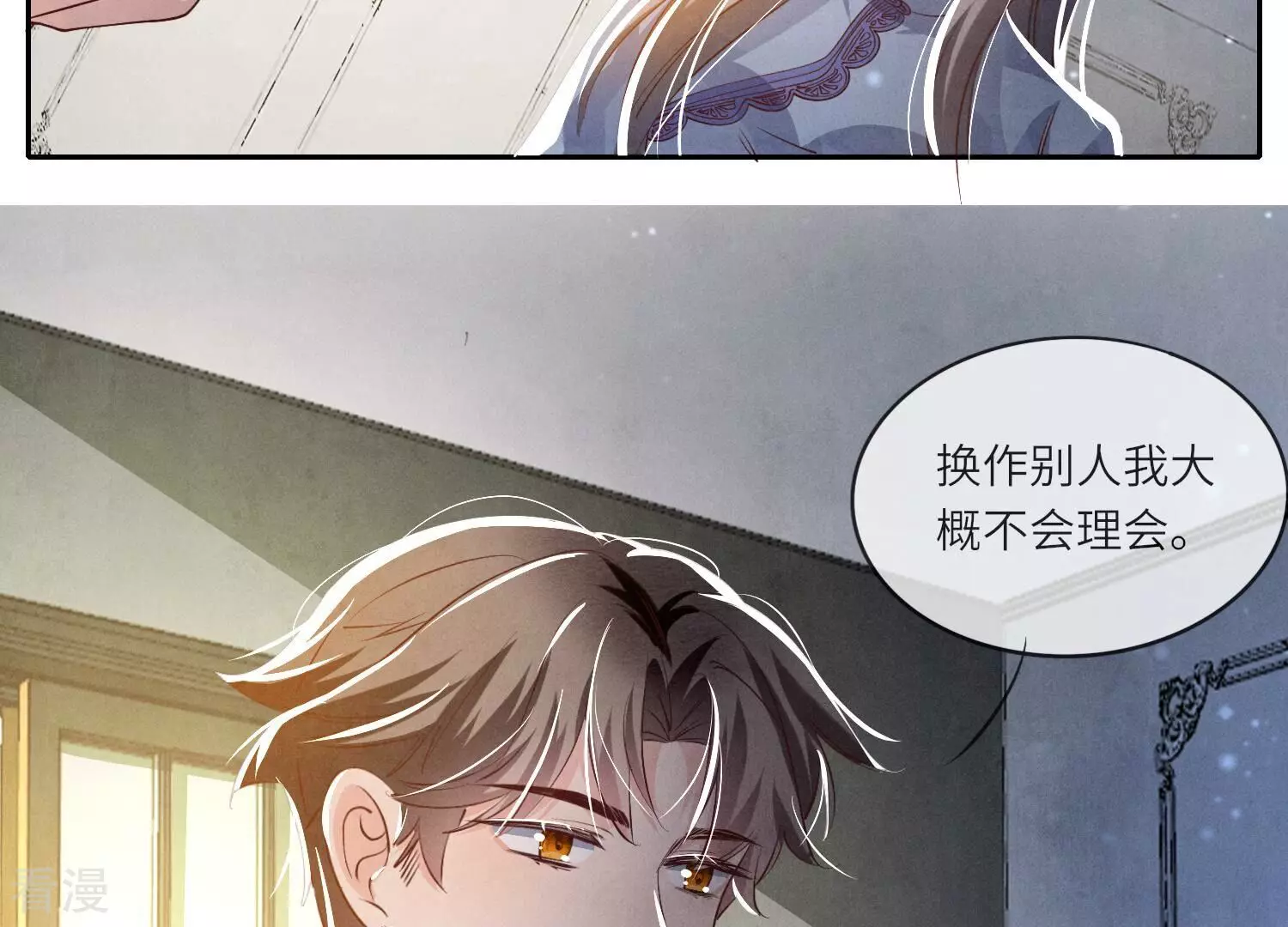 少帥每天都在吃醋2:少帥是醋精 - 第44話 逆轉(1/2) - 6