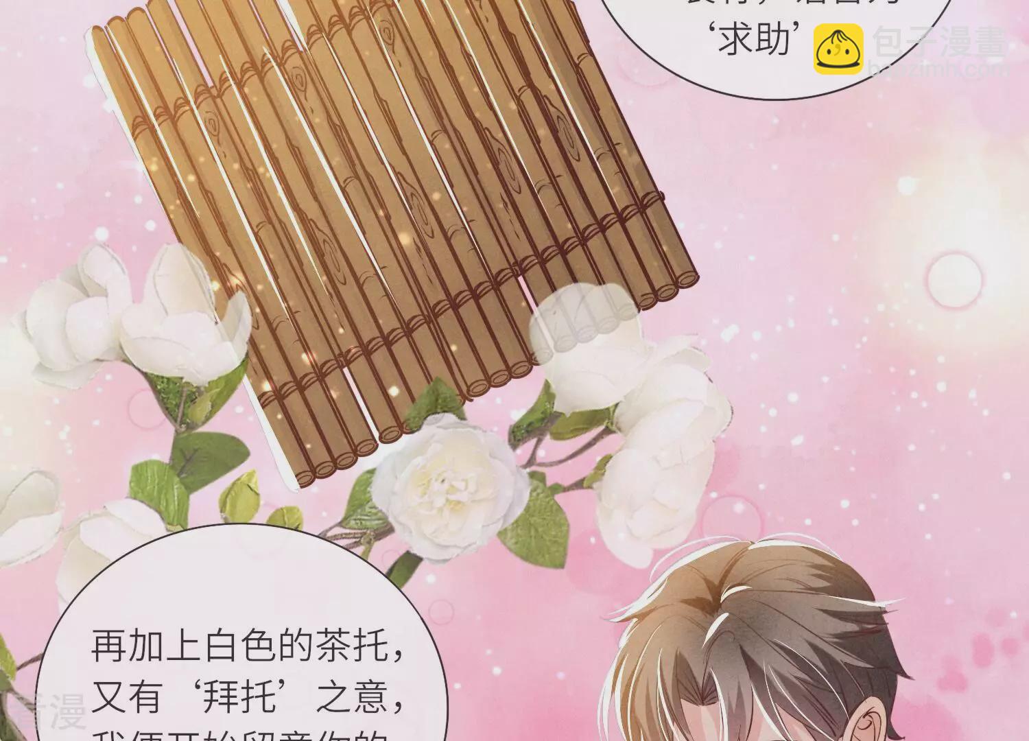 少帥每天都在吃醋2:少帥是醋精 - 第44話 逆轉(1/2) - 5