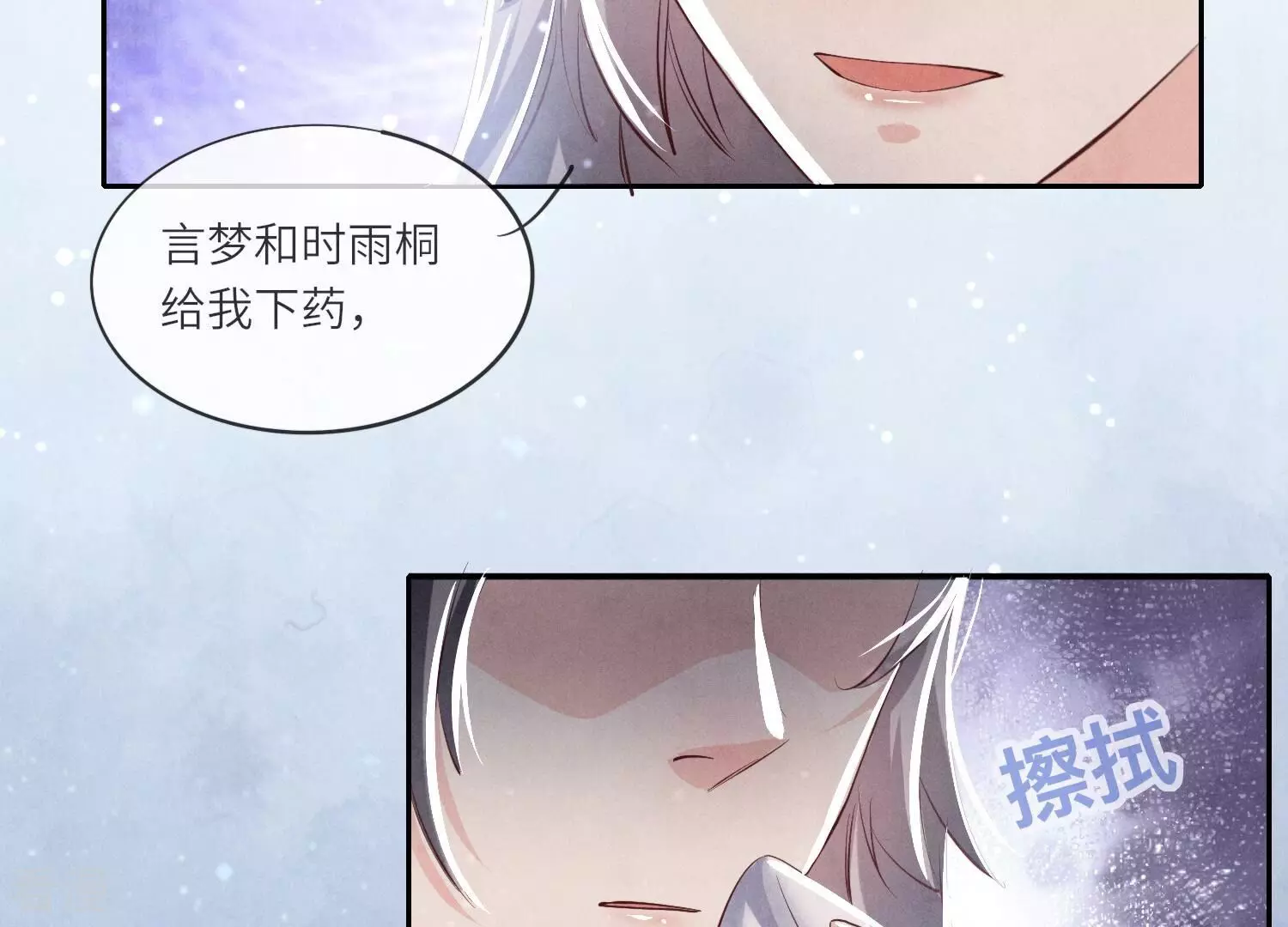 少帥每天都在吃醋2:少帥是醋精 - 第44話 逆轉(1/2) - 3