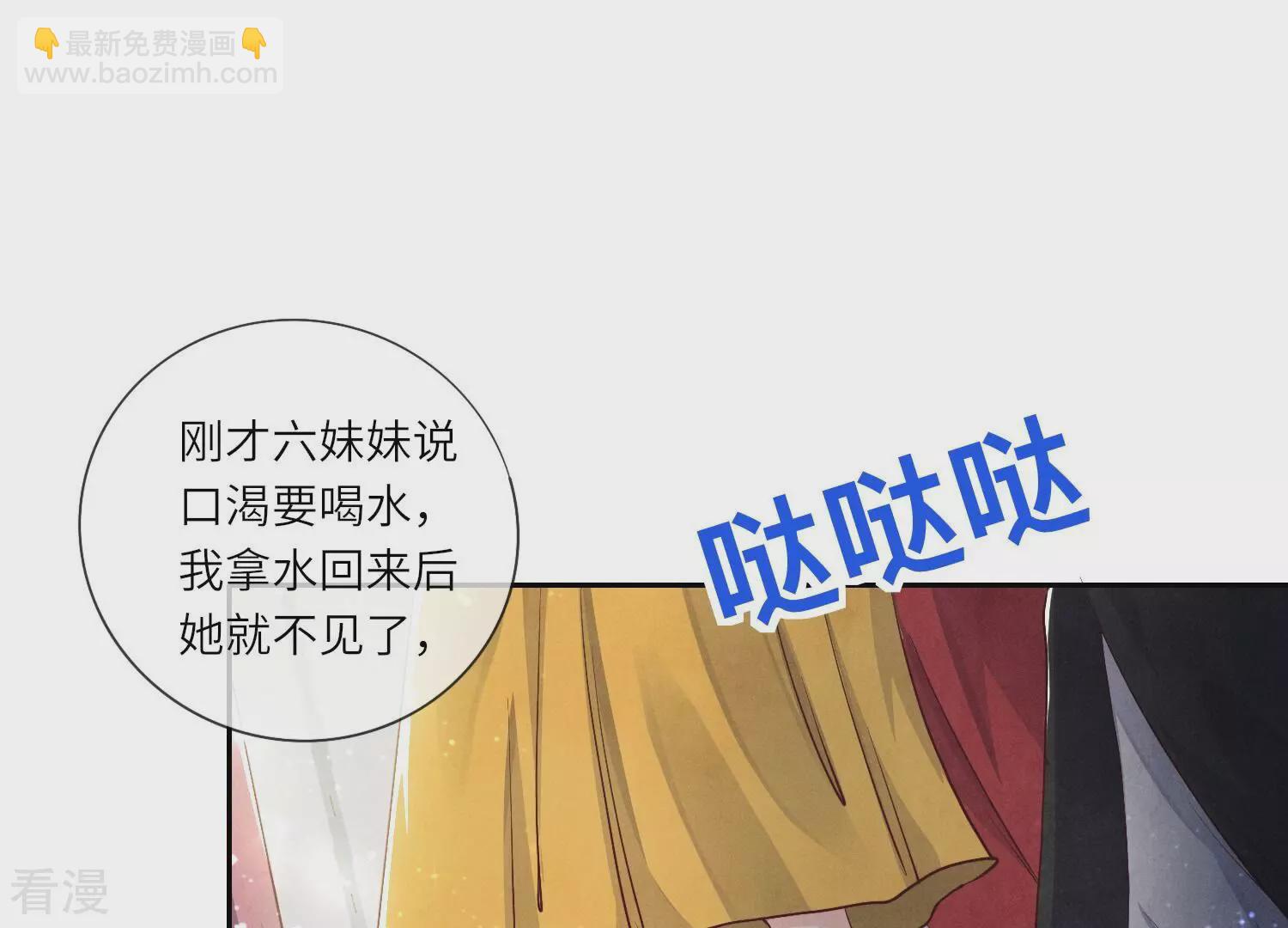 少帥每天都在吃醋2:少帥是醋精 - 第44話 逆轉(1/2) - 8