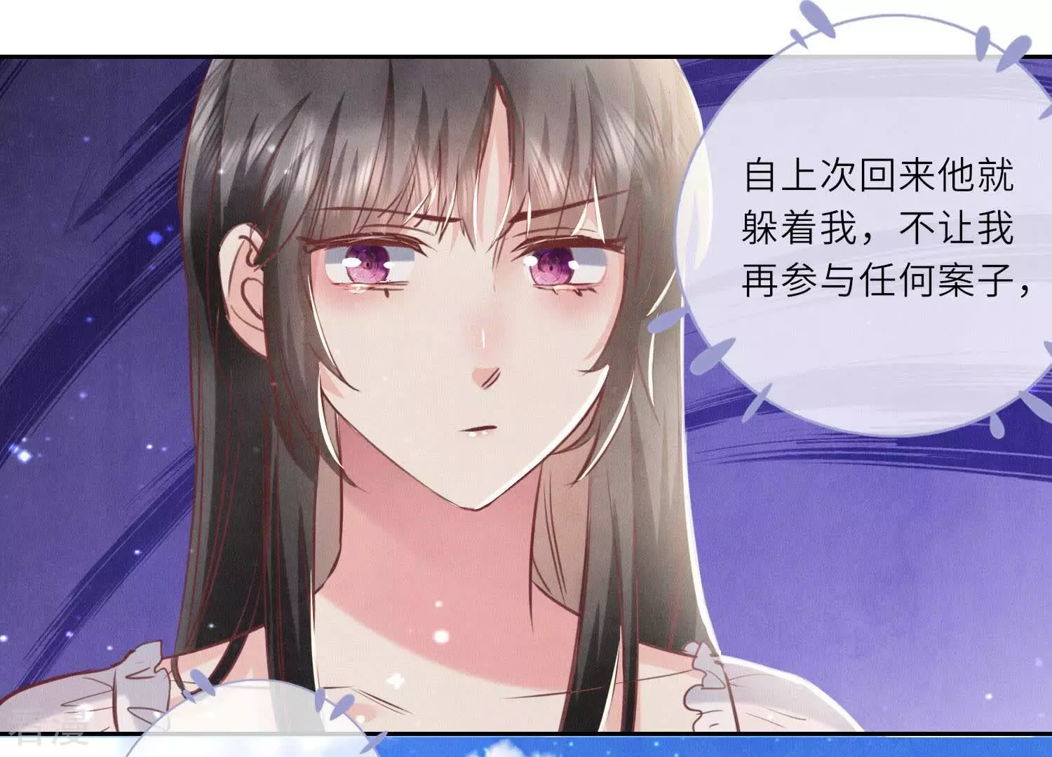 少帥每天都在吃醋2:少帥是醋精 - 第76話 一枝梅(1/3) - 4