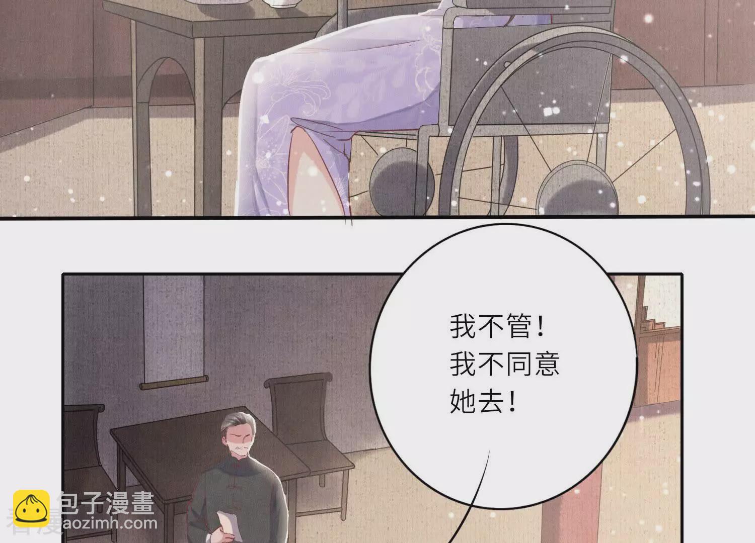 少帅每天都在吃醋2:少帅是醋精 - 第76话 一枝梅(1/3) - 1