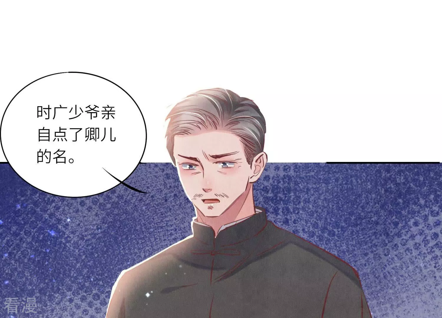 少帥每天都在吃醋2:少帥是醋精 - 第76話 一枝梅(1/3) - 4