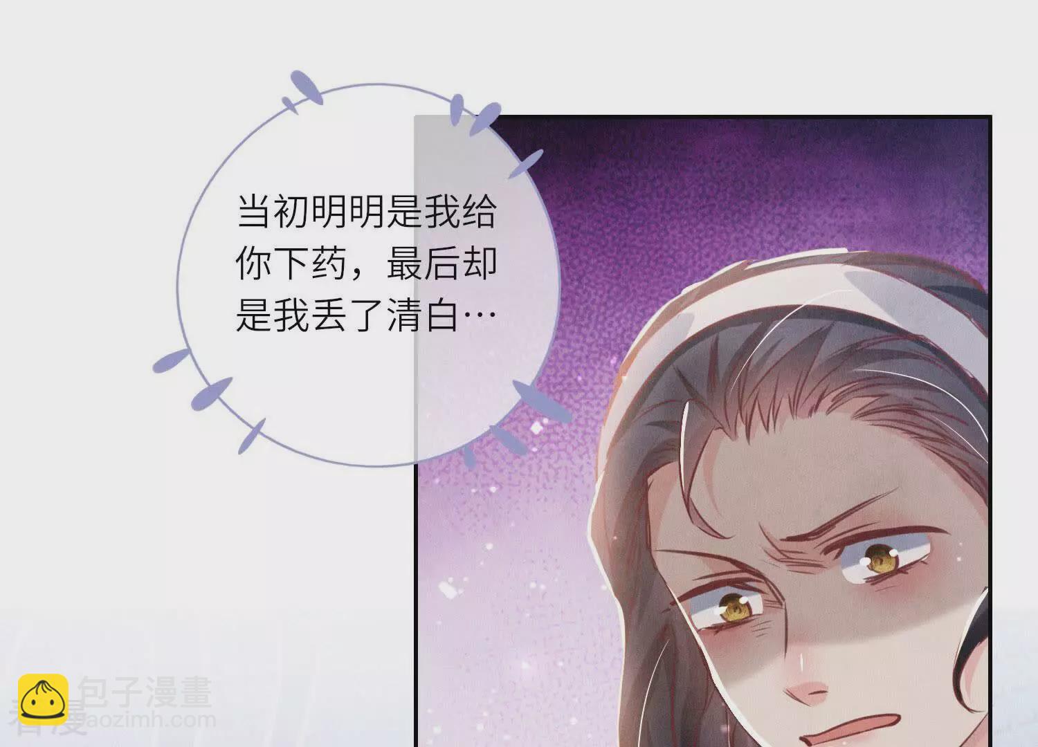 少帥每天都在吃醋2:少帥是醋精 - 第76話 一枝梅(1/3) - 8