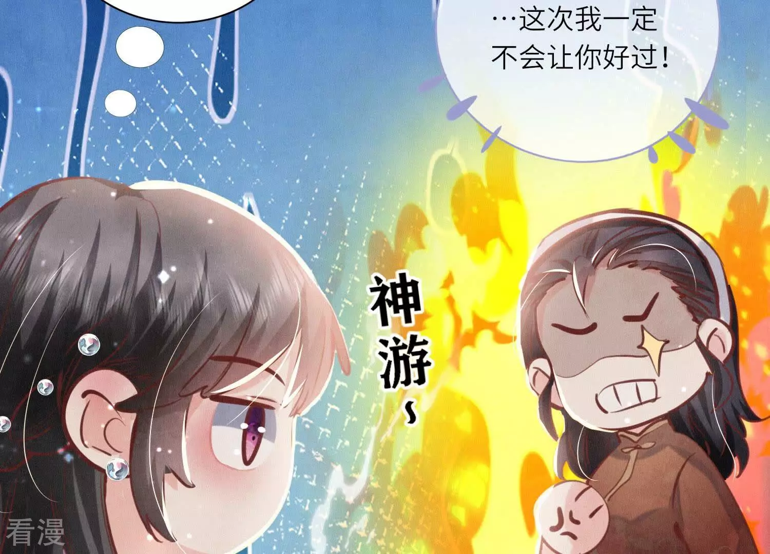 少帥每天都在吃醋2:少帥是醋精 - 第76話 一枝梅(1/3) - 2