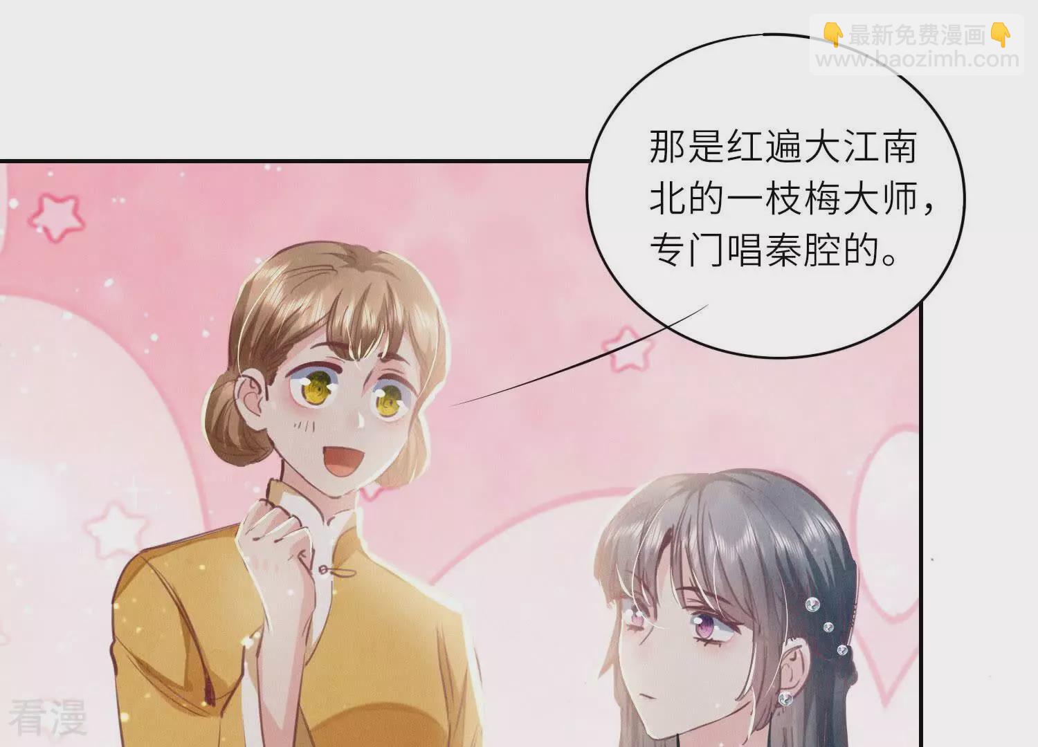 少帥每天都在吃醋2:少帥是醋精 - 第76話 一枝梅(1/3) - 3
