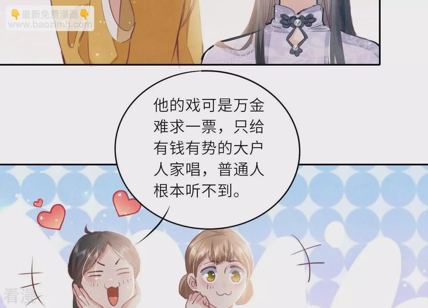 少帥每天都在吃醋2:少帥是醋精 - 第76話 一枝梅(1/3) - 4