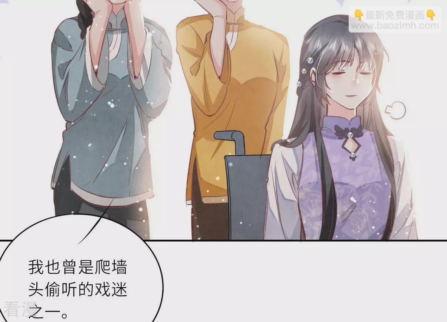 少帥每天都在吃醋2:少帥是醋精 - 第76話 一枝梅(1/3) - 5