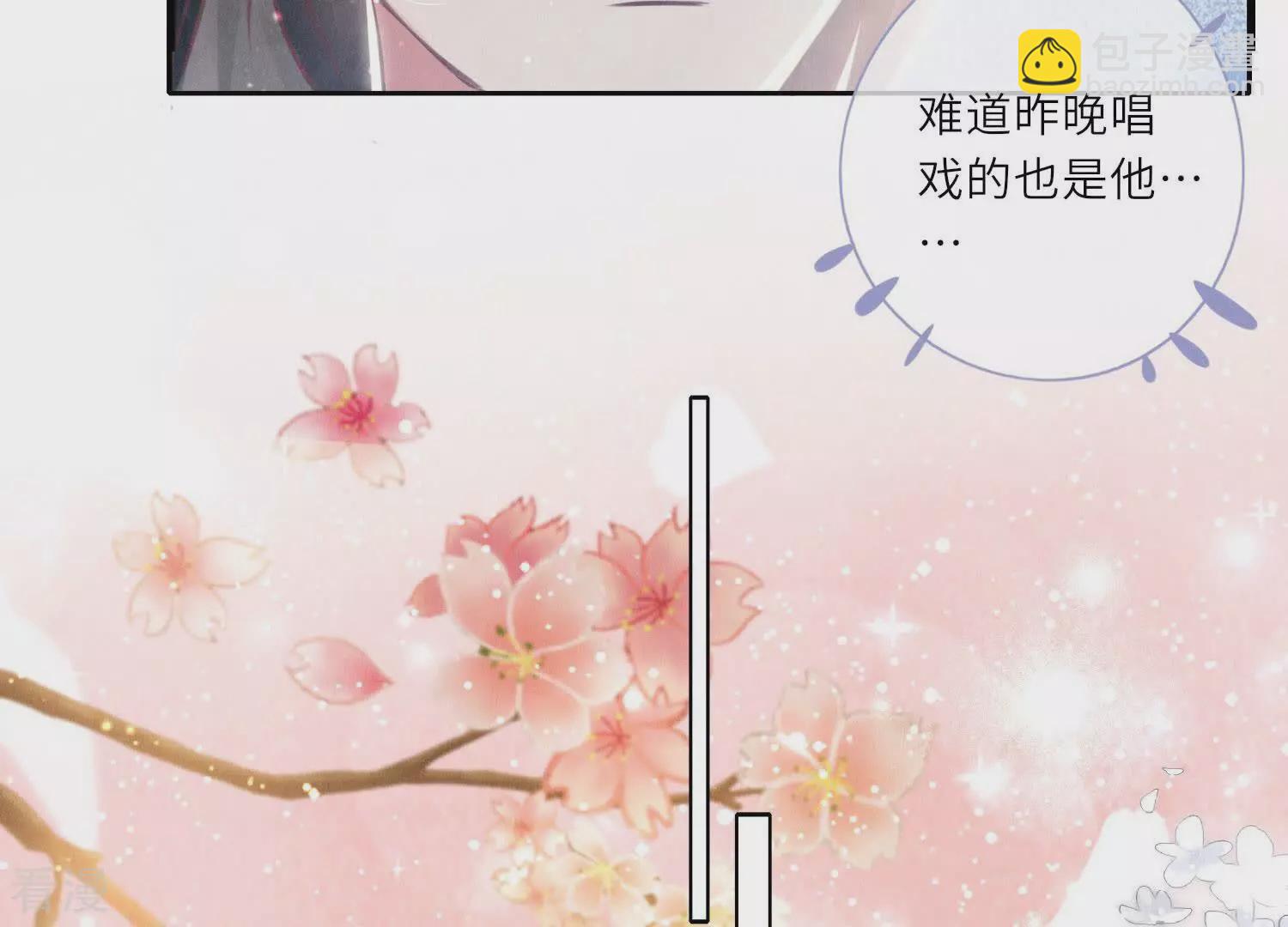 少帥每天都在吃醋2:少帥是醋精 - 第76話 一枝梅(1/3) - 7