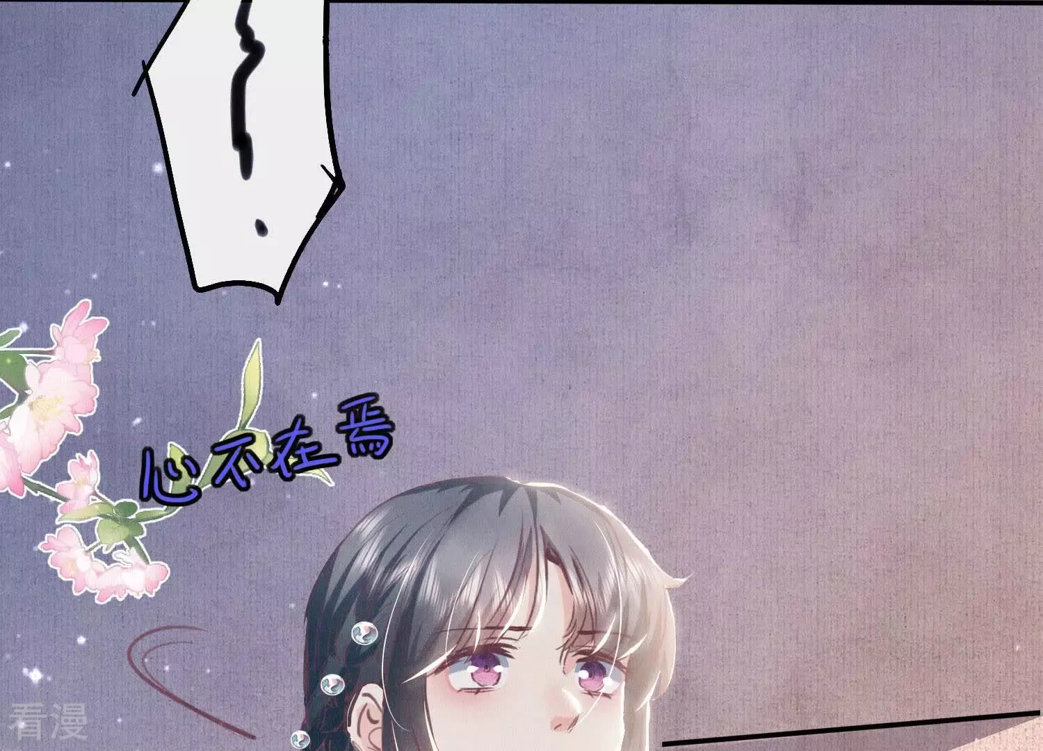 少帥每天都在吃醋2:少帥是醋精 - 第76話 一枝梅(1/3) - 5