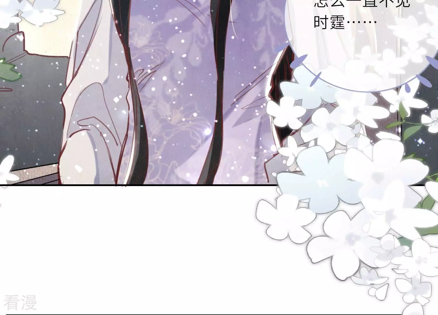 少帥每天都在吃醋2:少帥是醋精 - 第76話 一枝梅(1/3) - 7