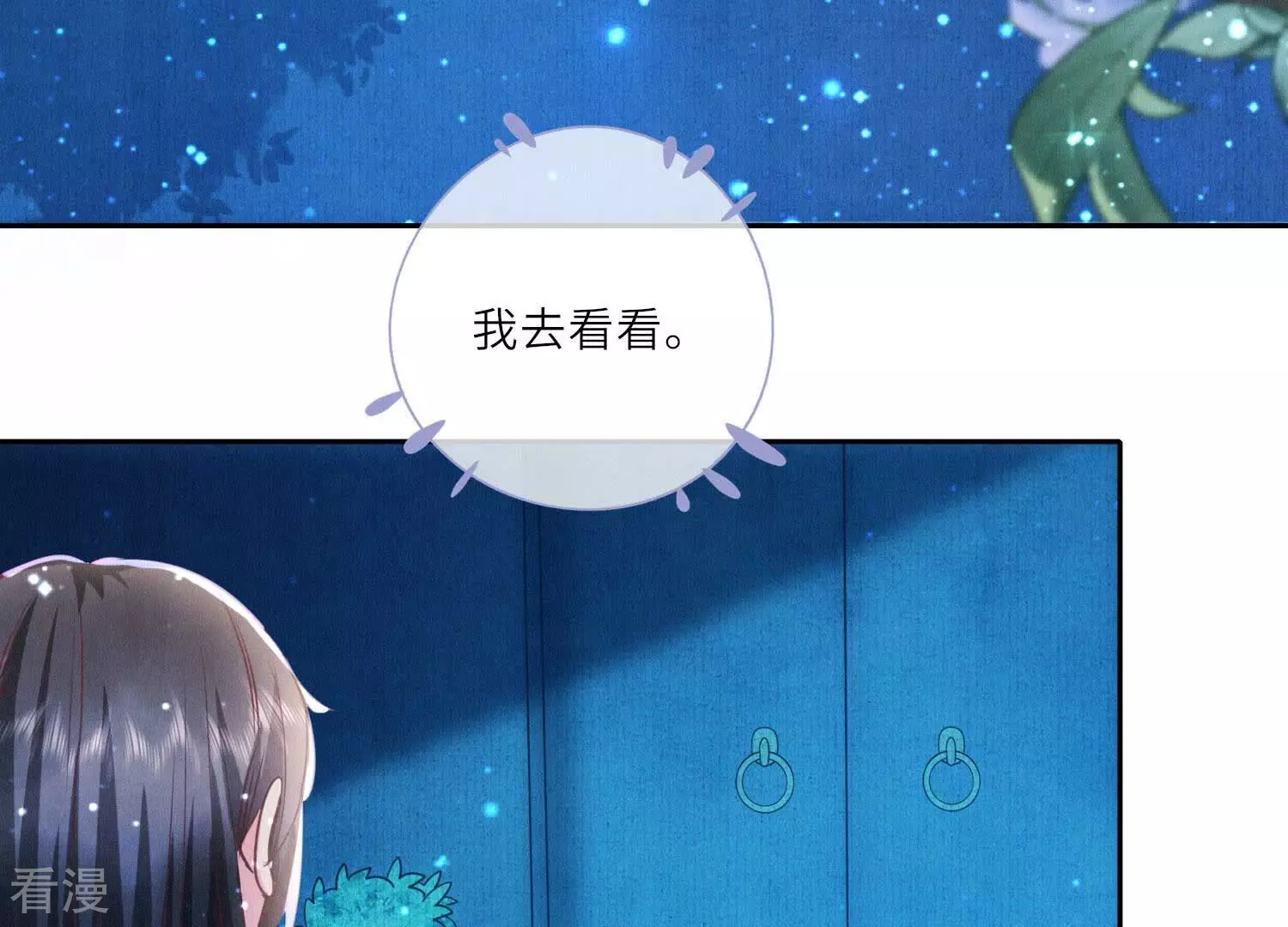 少帥每天都在吃醋2:少帥是醋精 - 第76話 一枝梅(1/3) - 7