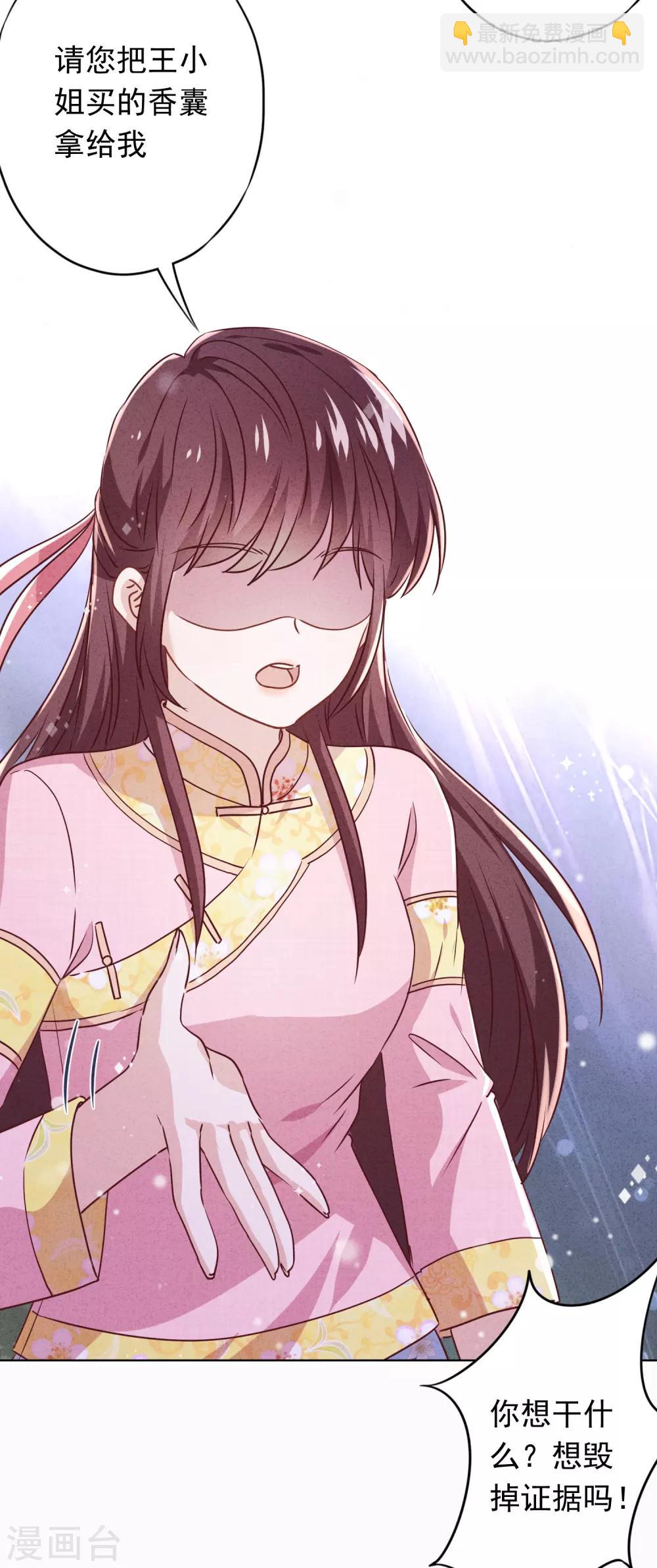 第97话 香囊有毒-第103话