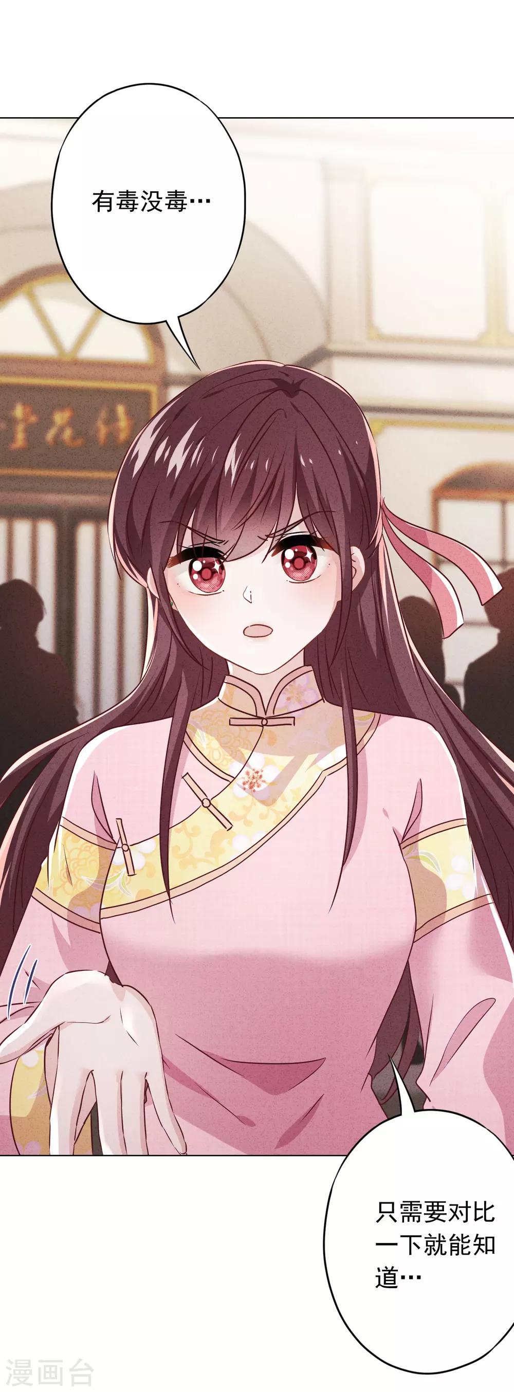 第97话 香囊有毒-第103话