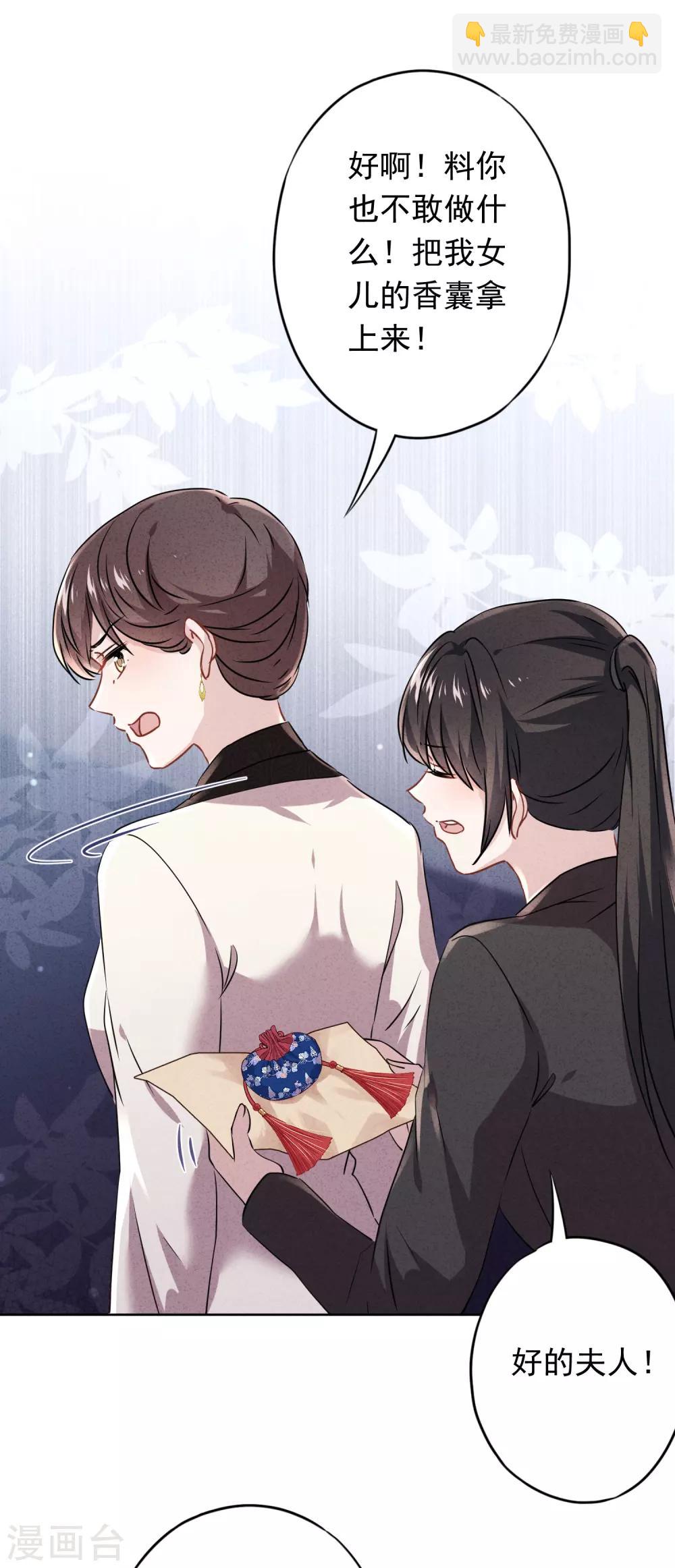 第97话 香囊有毒-第103话