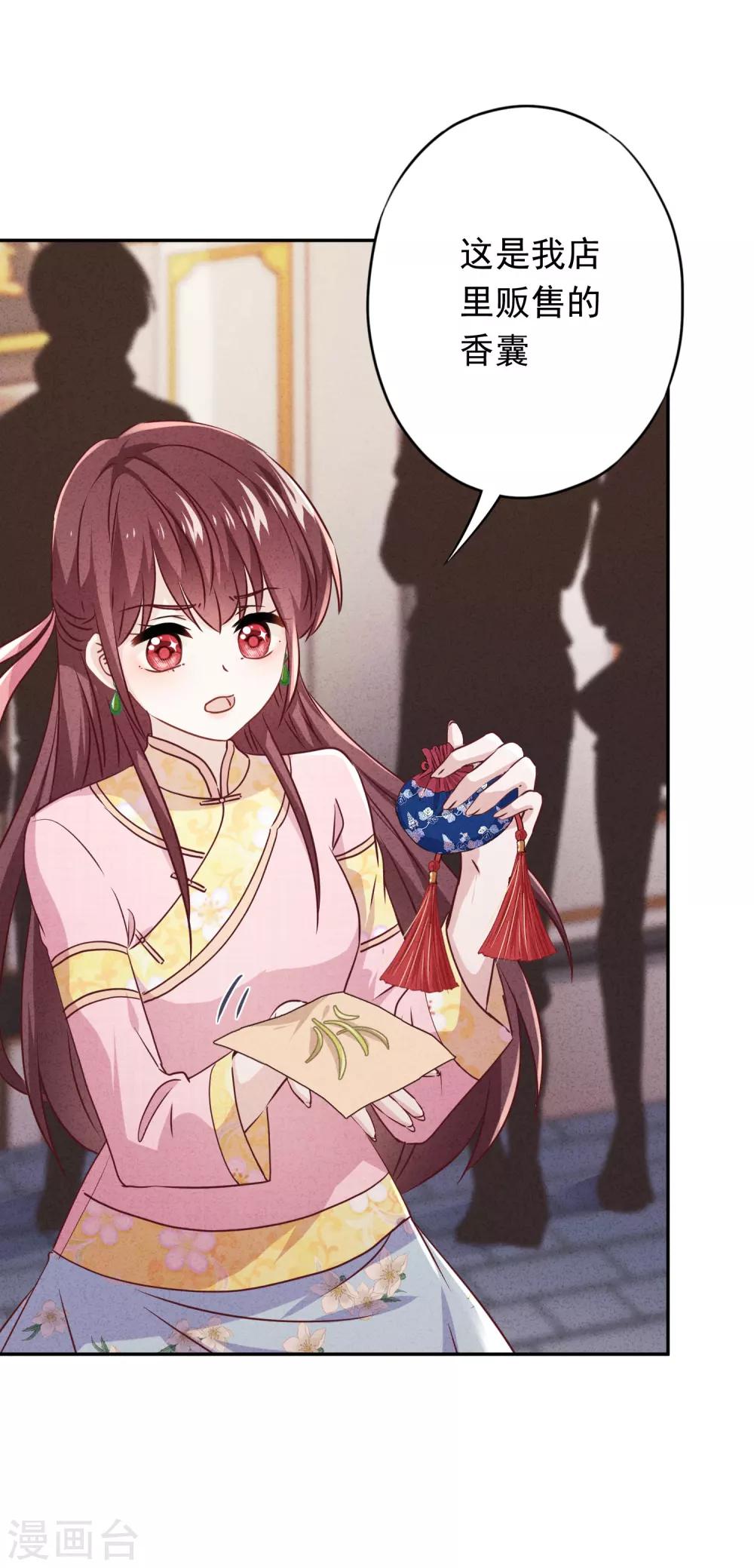 第97话 香囊有毒-第103话
