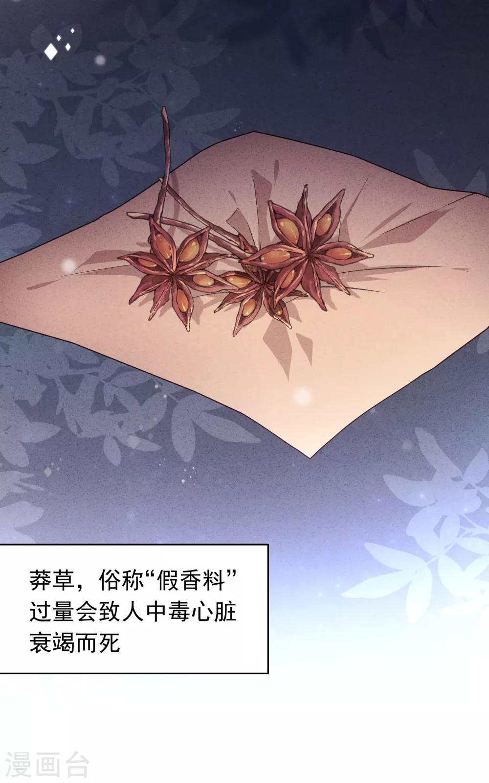 第97话 香囊有毒-第103话