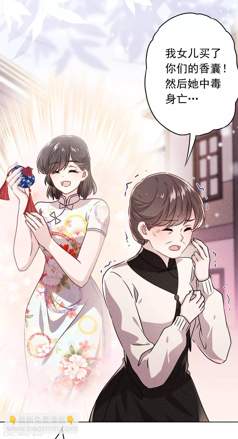 第97话 香囊有毒-第103话