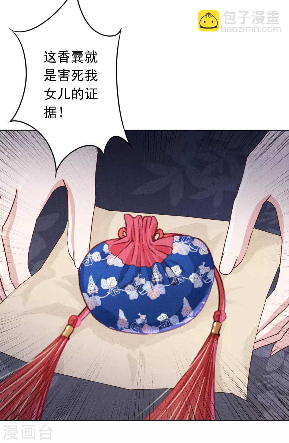 第97话 香囊有毒-第103话