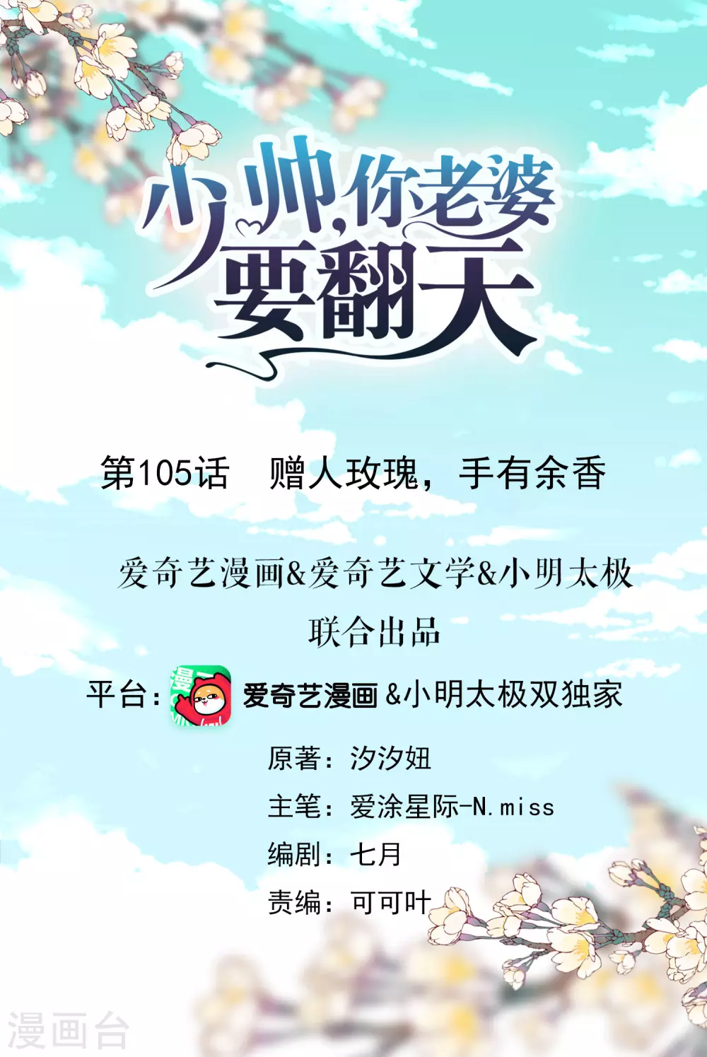 第105话 赠人玫瑰，手有余香！-第111话