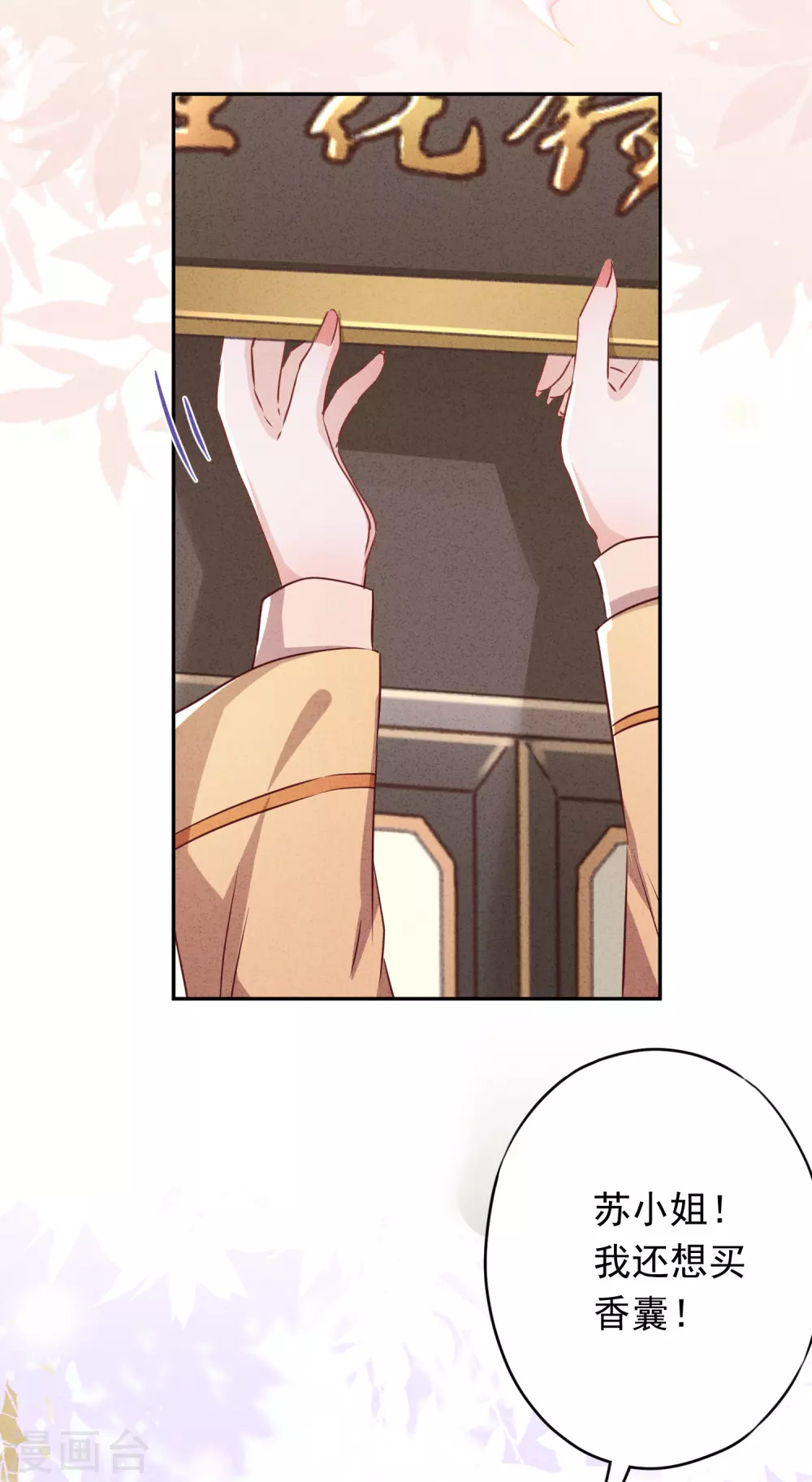 第105话 赠人玫瑰，手有余香！-第111话