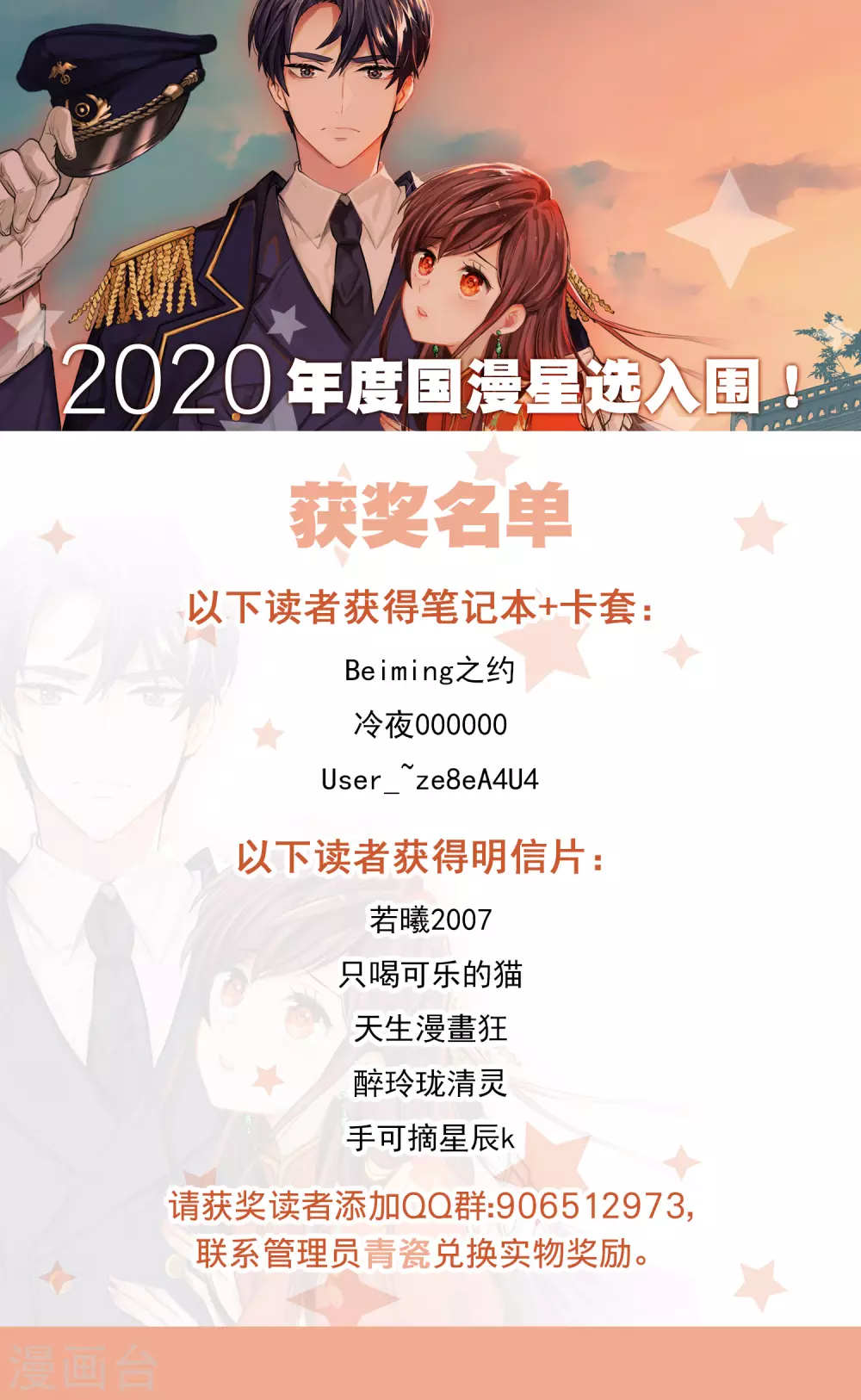 国漫星选获奖名单-第113话